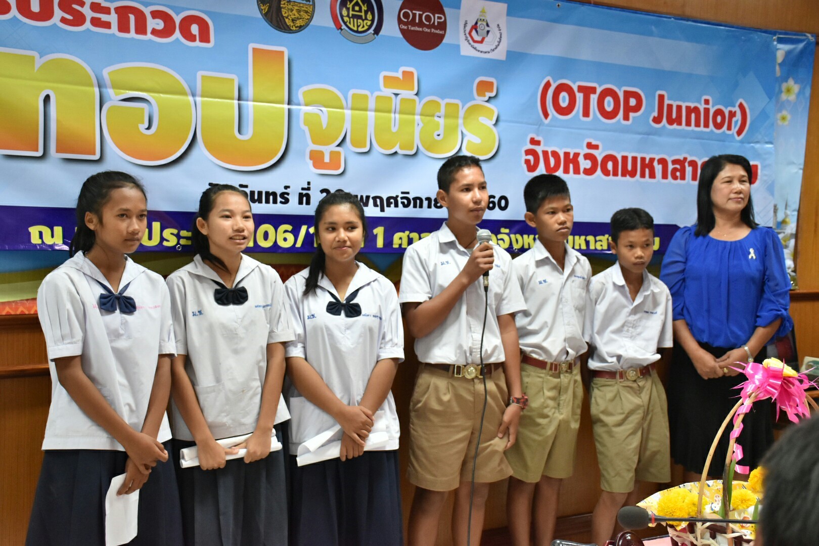 21 พฤศจิกายน 2560 การคัดเลือกโอทอปจูเนี่ย (OTOP JUNIOR)