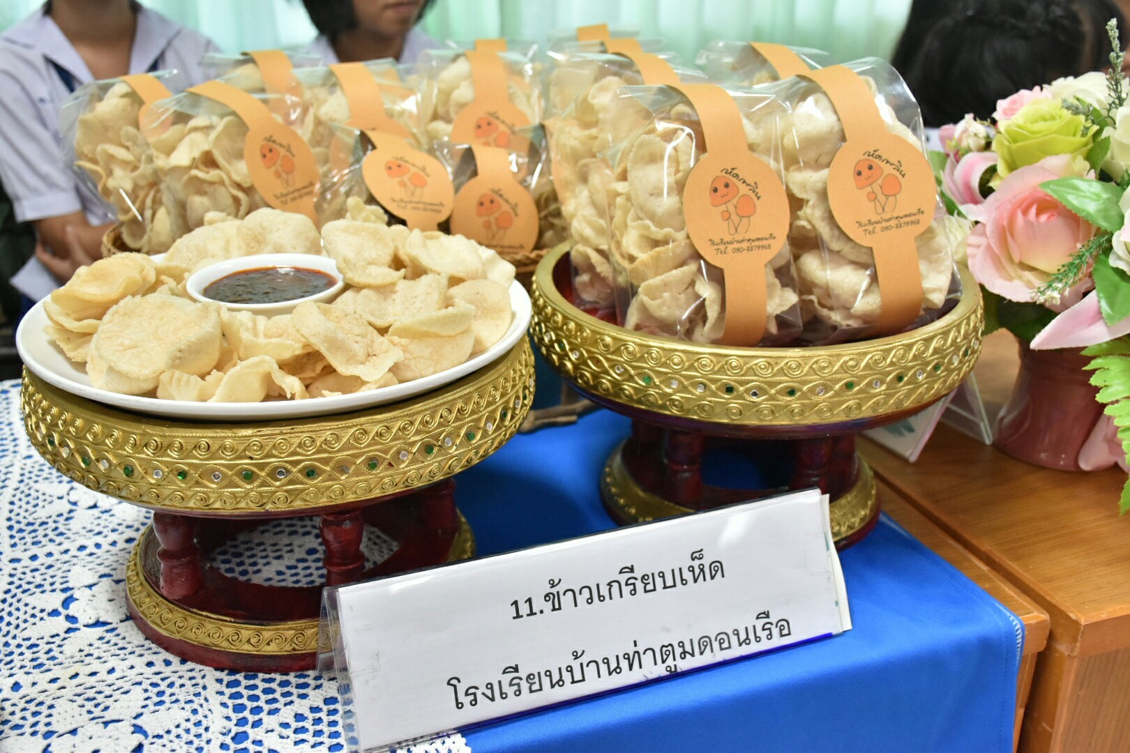 21 พฤศจิกายน 2560 การคัดเลือกโอทอปจูเนี่ย (OTOP JUNIOR)