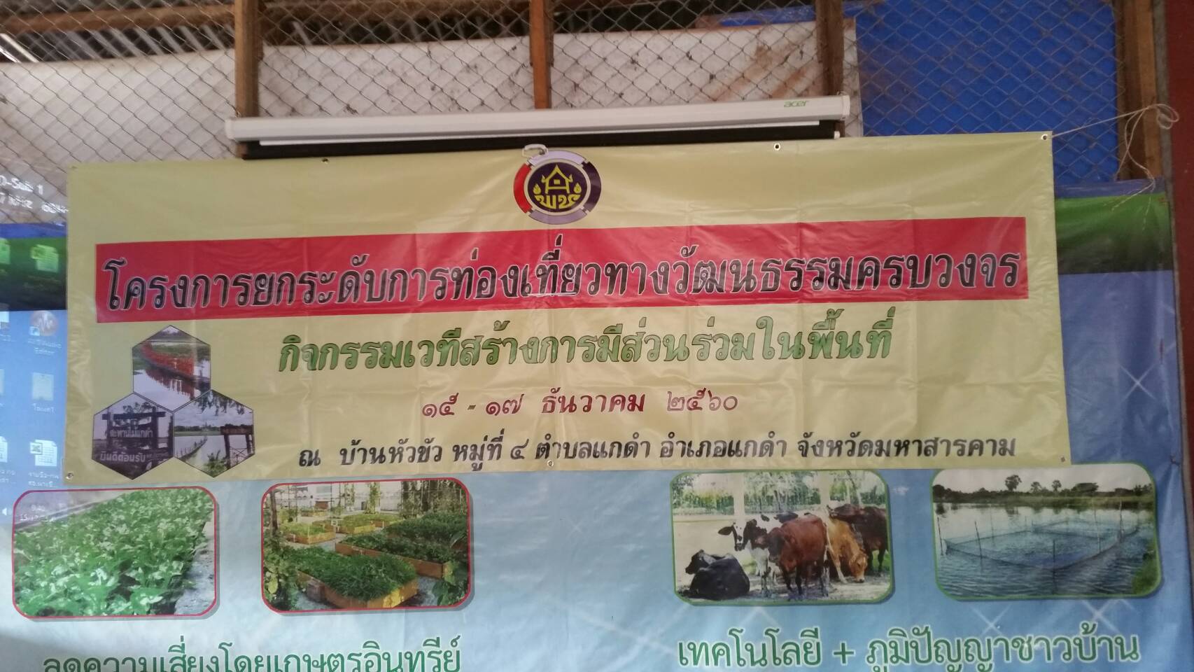 15 ธันวาคม 2560 โครงการยกระดับการท่องเที่ยวทางวัฒนธรรมครบวงจร กิจกรรมสร้างการมีส่วนร่วมในพื้นที่ หมู่บ้านท่องเที่ยวโดยชุมชน ณ บ้านหัวขัว ตำบลแกดำ อำเภอแกดำ จังหวัดมหาสารคาม