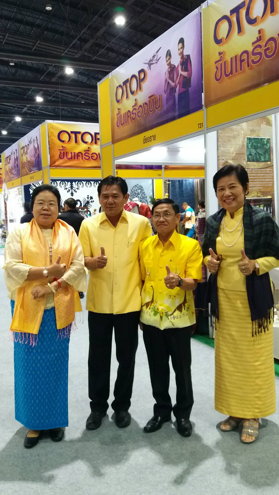 18 ธันวาคม 2560 นางบุญยิ่ง เทศน้อย พัฒนาการจังหวัดมหาสารคาม เข้าร่วมพิธีเปิดงาน OTOP City ณ ศูนย์การแสดงสินค้าและการประชุมอิมแพ็ค เมืองทองธานี อำเภอปากเกร็ด จังหวัดนนทบุรี