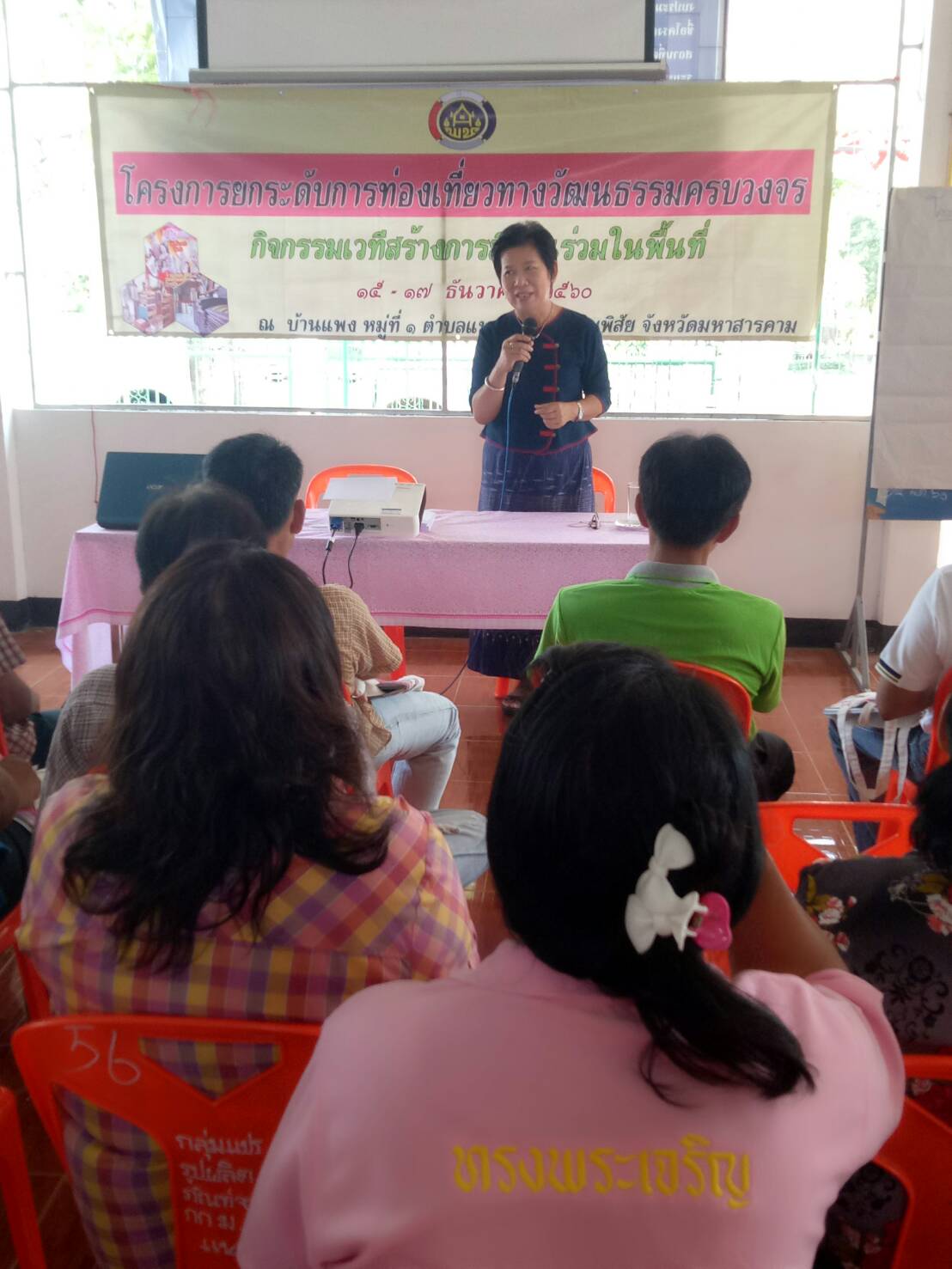 15 ธันวาคม 2560 โครงการยกระดับการท่องเที่ยวทางวัฒนธรรมครบวงจร : กิจกรรมเวทีสร้างการมีส่วนร่วมในพื้นที่ ณ ศาลาประชาคมบ้านแพง หมู่ที่ 1 ตำบลแพง อำเภอโกสุมพิสัย จังหวัดมหาสารคาม