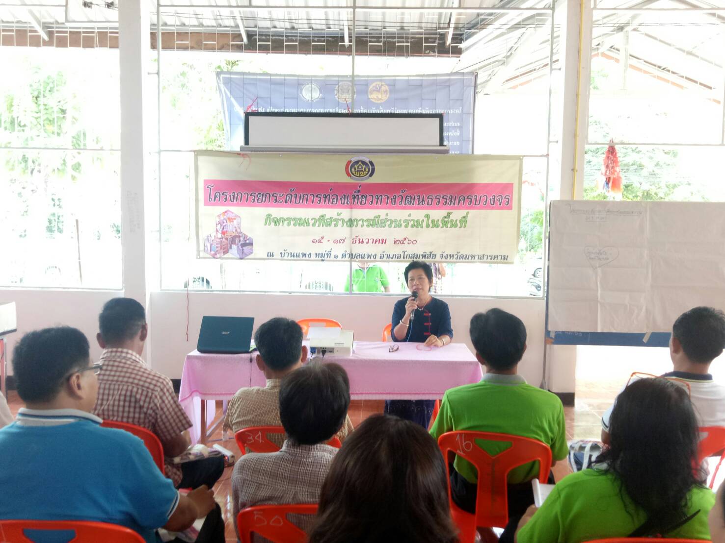 15 ธันวาคม 2560 โครงการยกระดับการท่องเที่ยวทางวัฒนธรรมครบวงจร : กิจกรรมเวทีสร้างการมีส่วนร่วมในพื้นที่ ณ ศาลาประชาคมบ้านแพง หมู่ที่ 1 ตำบลแพง อำเภอโกสุมพิสัย จังหวัดมหาสารคาม