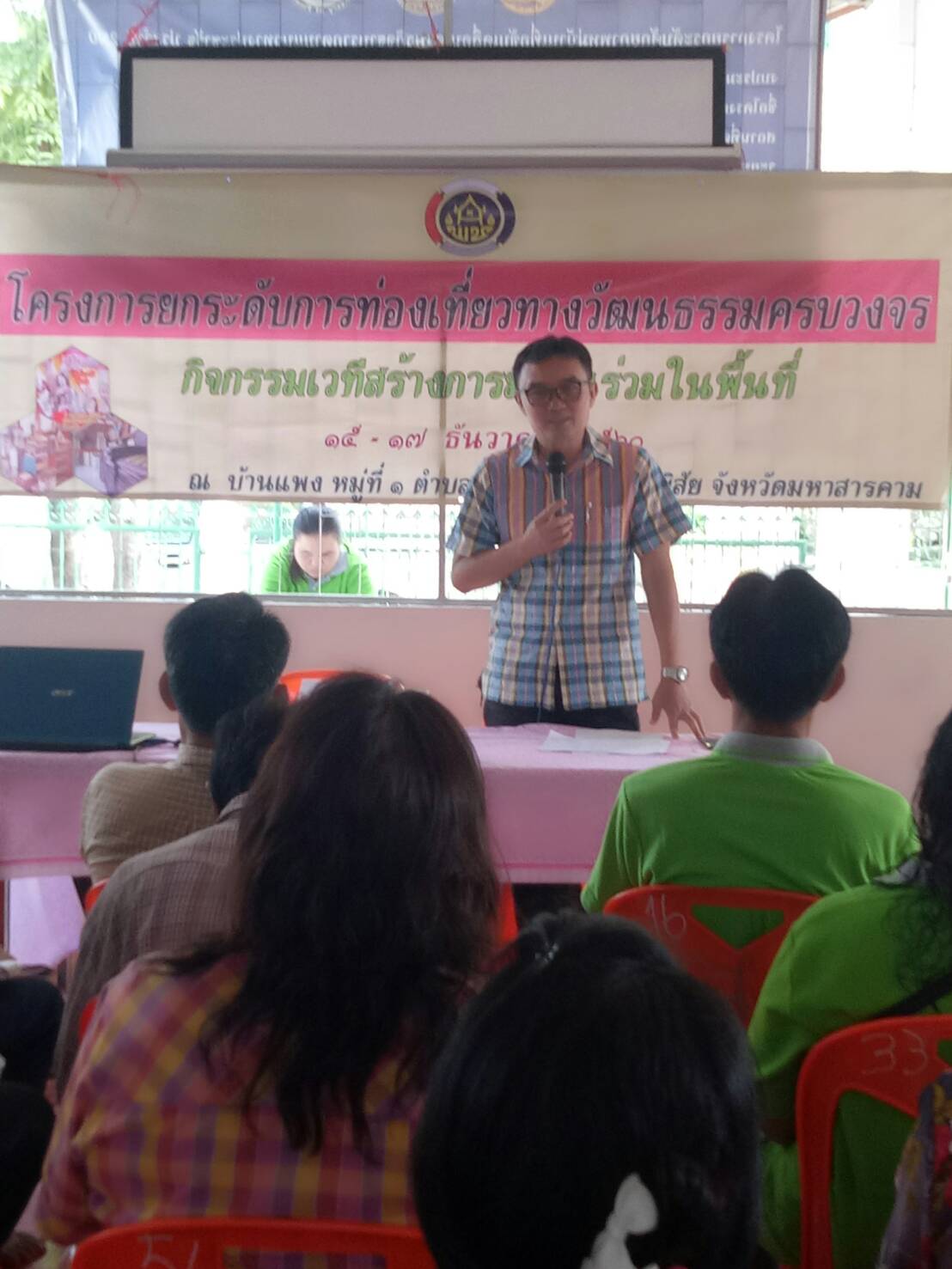 15 ธันวาคม 2560 โครงการยกระดับการท่องเที่ยวทางวัฒนธรรมครบวงจร : กิจกรรมเวทีสร้างการมีส่วนร่วมในพื้นที่ ณ ศาลาประชาคมบ้านแพง หมู่ที่ 1 ตำบลแพง อำเภอโกสุมพิสัย จังหวัดมหาสารคาม
