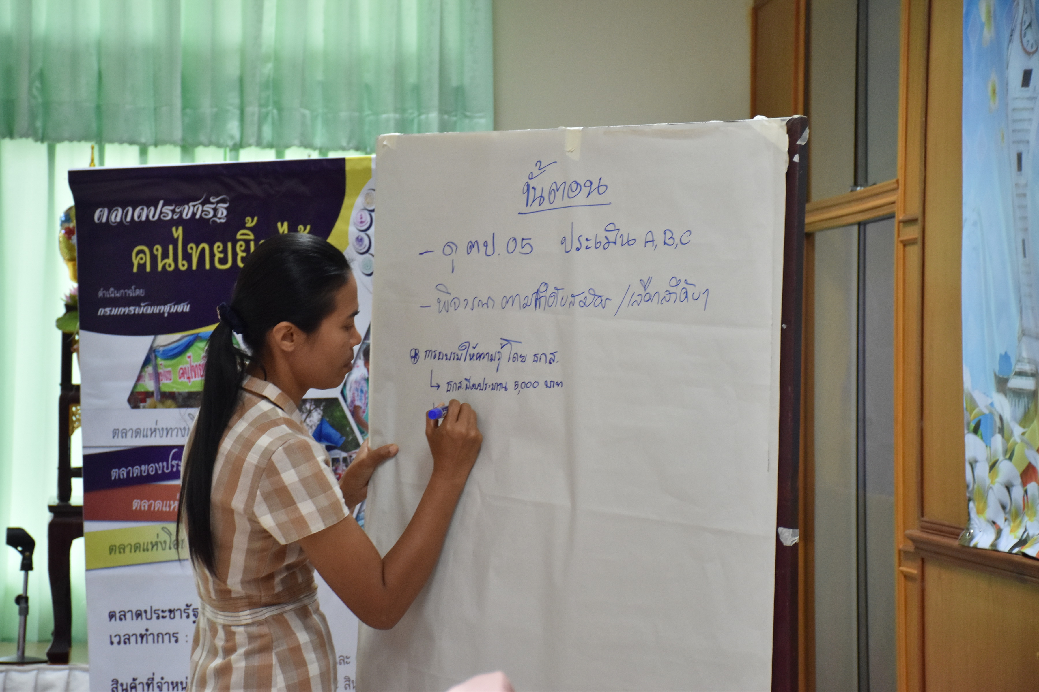 1 ธันวาคม 2560 นางบุญยิ่ง เทศน้อย พัฒนาการจังหวัดมหาสารคาม เป็นประธานการประชุมการพิจารณาคัดเลือกผู้ประกอบการลงตลาดประชารัฐ