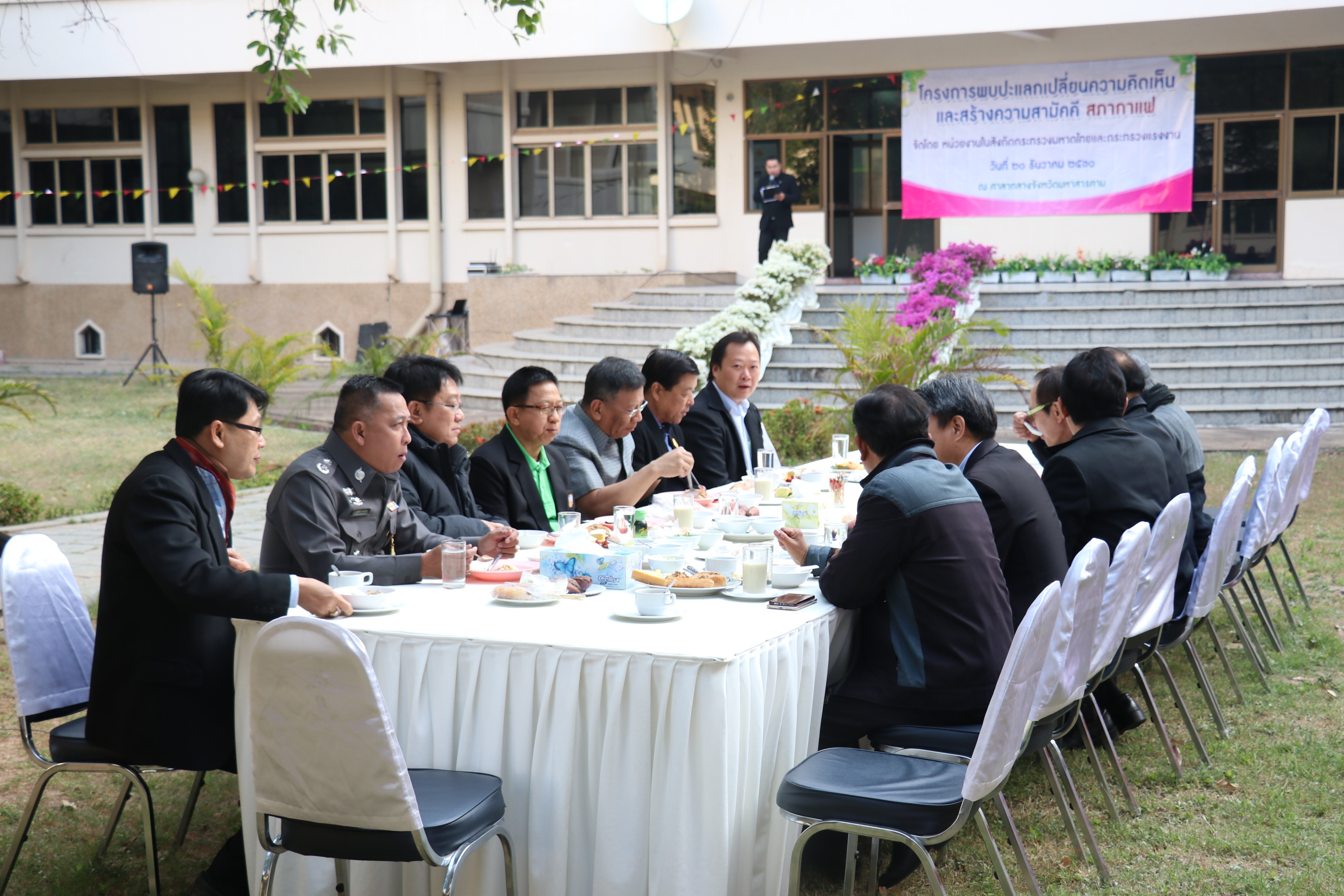 20 ธันวาคม 2560 โครงการพบปะแลกเปลี่ยนความคิดเห็นและสร้างความสามัคคี จังหวัดมหาสารคาม กิจกรรม “สภากาแฟ”