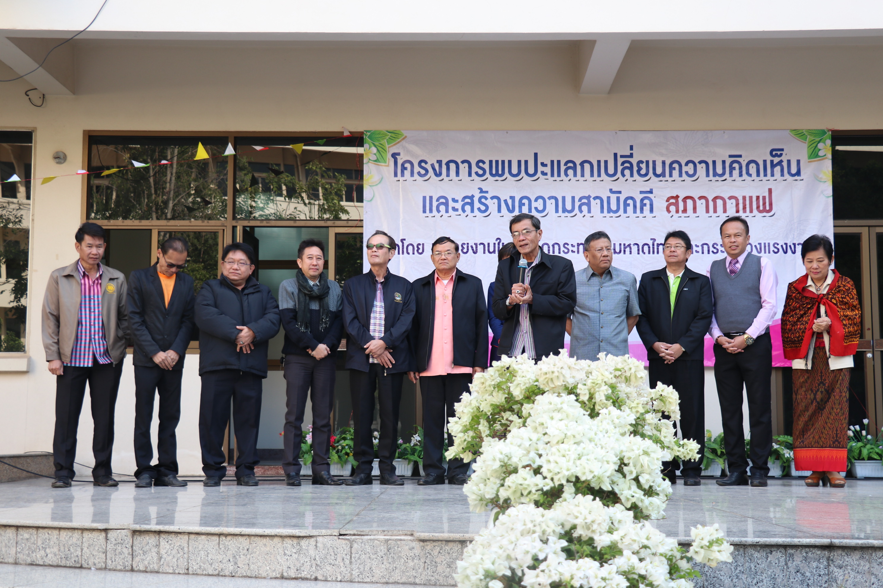 20 ธันวาคม 2560 โครงการพบปะแลกเปลี่ยนความคิดเห็นและสร้างความสามัคคี จังหวัดมหาสารคาม กิจกรรม “สภากาแฟ”
