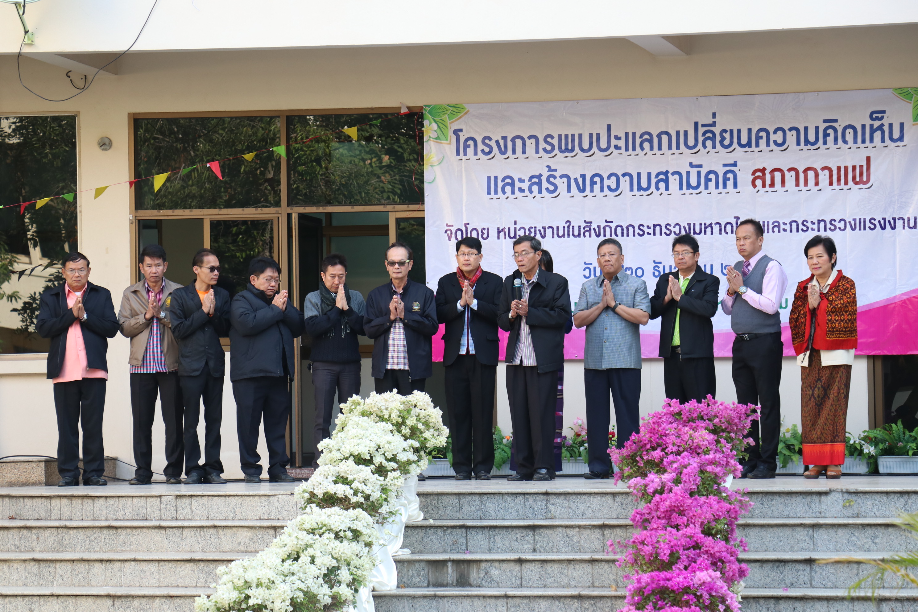 20 ธันวาคม 2560 โครงการพบปะแลกเปลี่ยนความคิดเห็นและสร้างความสามัคคี จังหวัดมหาสารคาม กิจกรรม “สภากาแฟ”