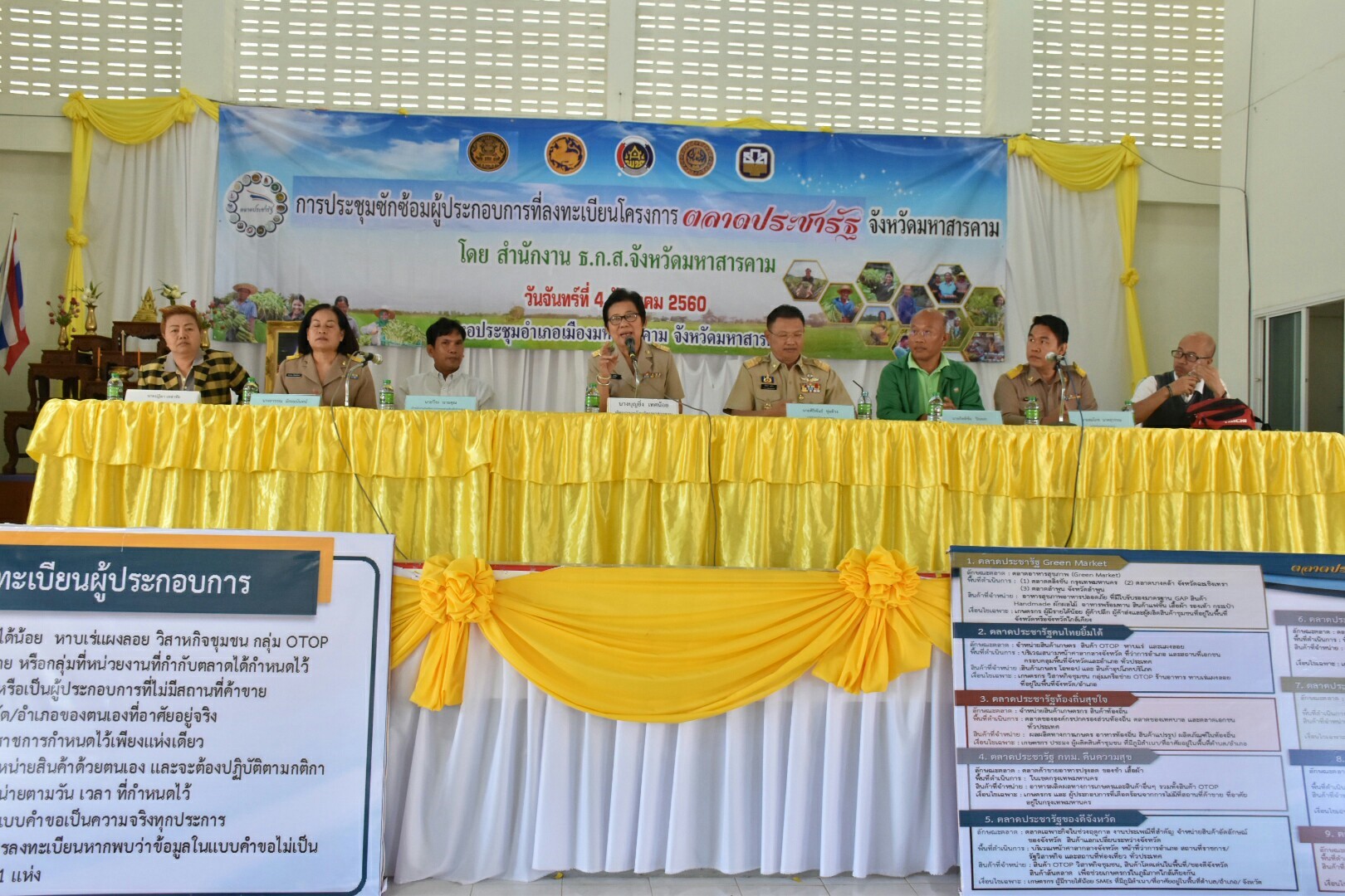 4 ธันวาคม 2560  นายเสน่ห์ นนทะโชติ ผู้ว่าราชการจังหวัดมหาสารคาม เป็นประธานเปิดการประชุมซักซ้อมผู้ประกอบการที่ลงทะเบียนโครงการตลาดประชารัฐ จังหวัดมหาสารคาม
