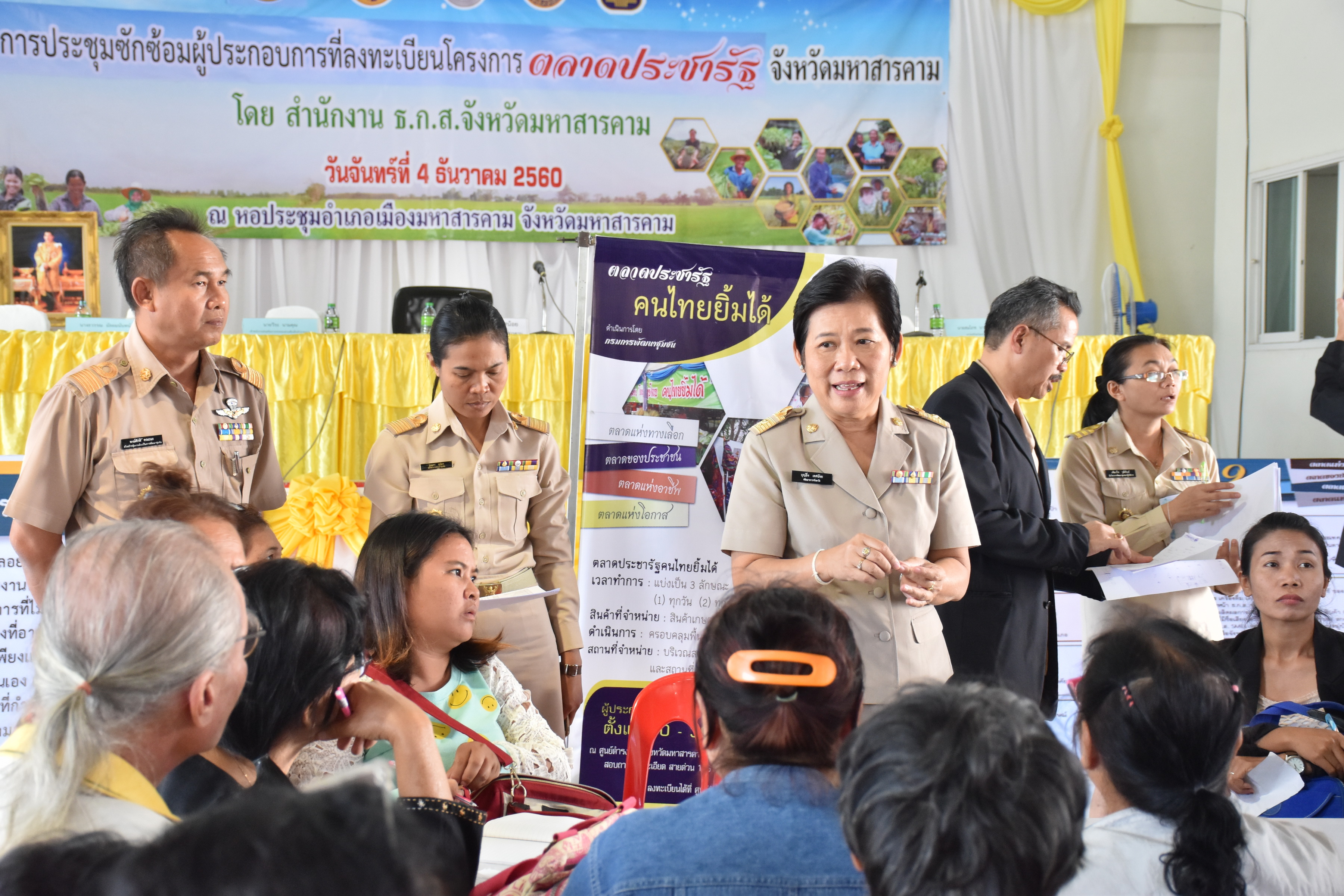 4 ธันวาคม 2560  นายเสน่ห์ นนทะโชติ ผู้ว่าราชการจังหวัดมหาสารคาม เป็นประธานเปิดการประชุมซักซ้อมผู้ประกอบการที่ลงทะเบียนโครงการตลาดประชารัฐ จังหวัดมหาสารคาม