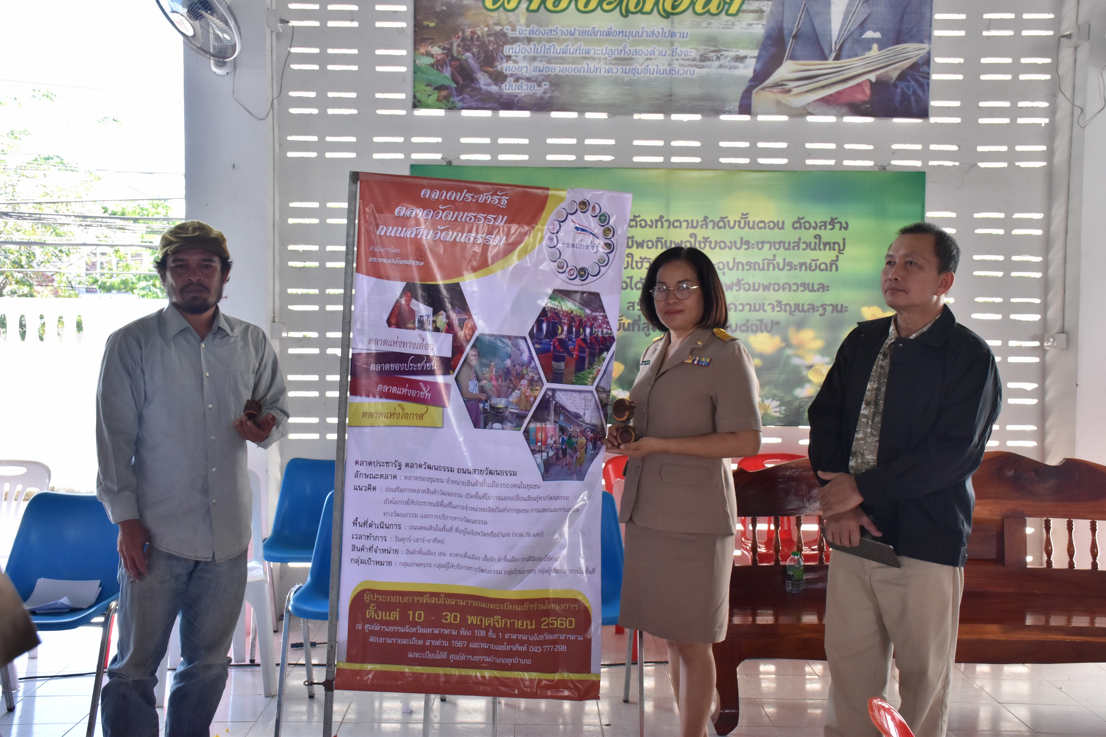 4 ธันวาคม 2560  นายเสน่ห์ นนทะโชติ ผู้ว่าราชการจังหวัดมหาสารคาม เป็นประธานเปิดการประชุมซักซ้อมผู้ประกอบการที่ลงทะเบียนโครงการตลาดประชารัฐ จังหวัดมหาสารคาม