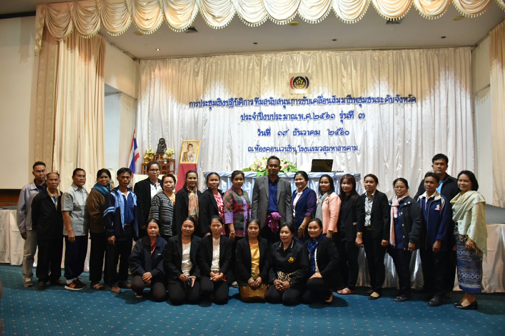19 ธันวาคม 2560 การประชุมเชิงปฏิบัติการทีมสนับสนุนการขับเคลื่อนสัมมาชีพชุมชนระดับจังหวัด ประจำปีงบประมาณ พ.ศ.2561 รุ่นที่ 3