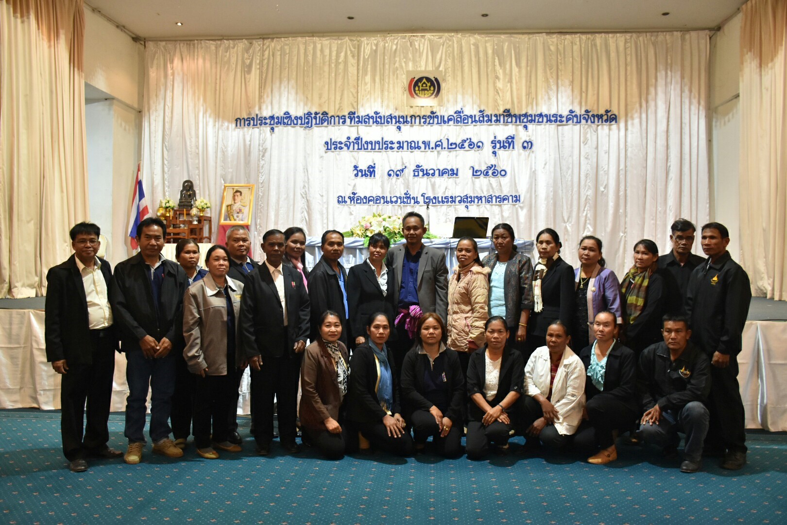 19 ธันวาคม 2560 การประชุมเชิงปฏิบัติการทีมสนับสนุนการขับเคลื่อนสัมมาชีพชุมชนระดับจังหวัด ประจำปีงบประมาณ พ.ศ.2561 รุ่นที่ 3