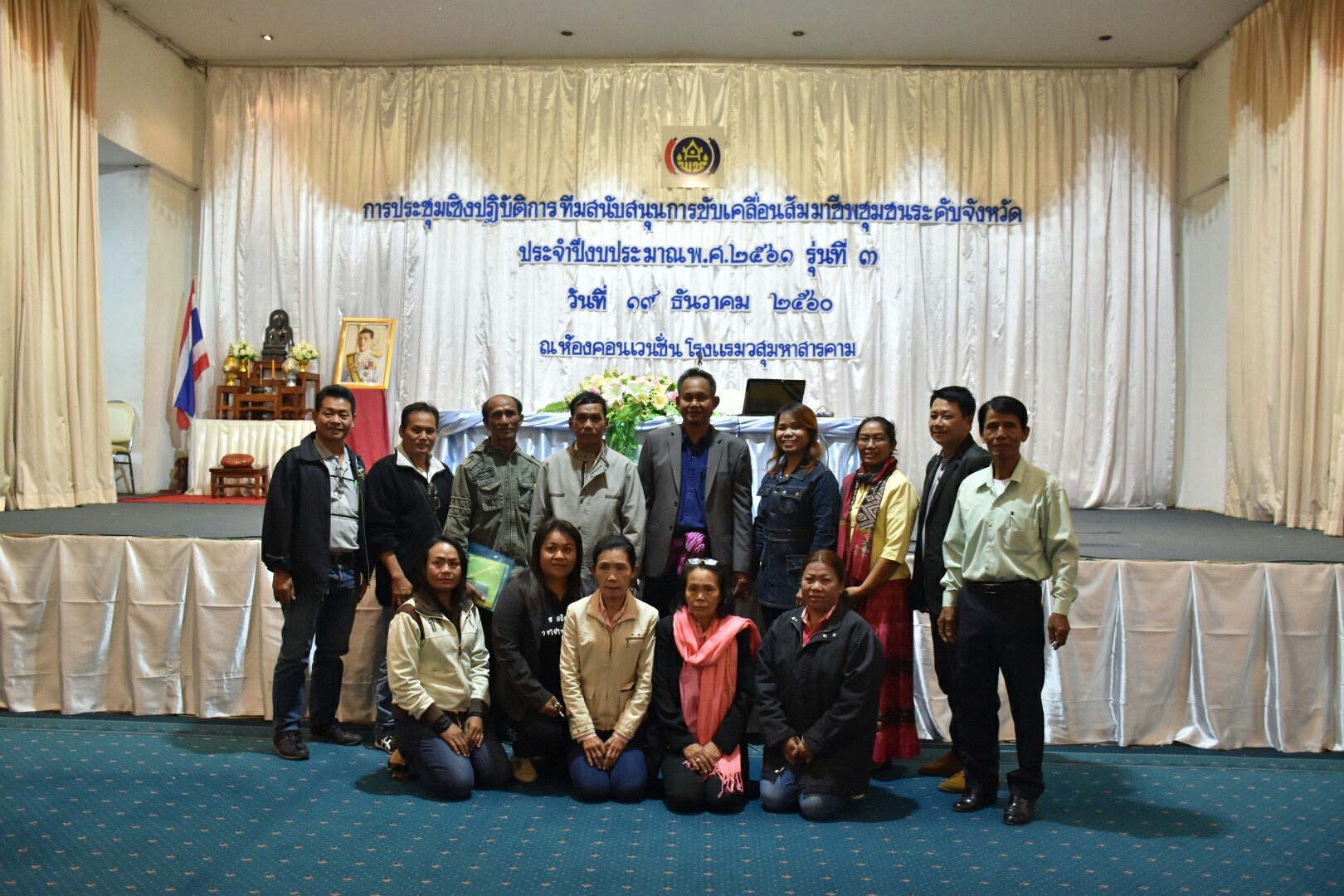 19 ธันวาคม 2560 การประชุมเชิงปฏิบัติการทีมสนับสนุนการขับเคลื่อนสัมมาชีพชุมชนระดับจังหวัด ประจำปีงบประมาณ พ.ศ.2561 รุ่นที่ 3