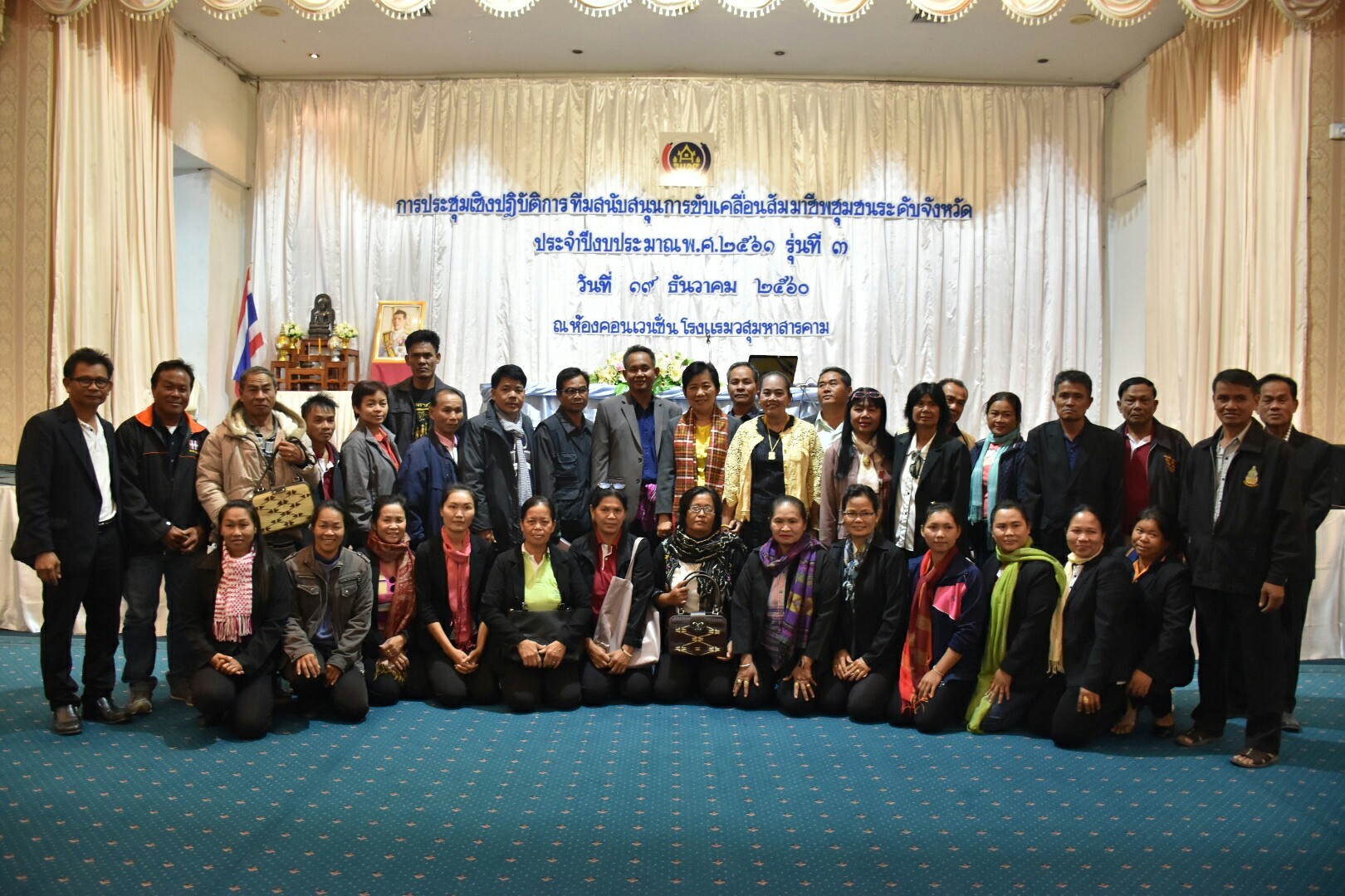 19 ธันวาคม 2560 การประชุมเชิงปฏิบัติการทีมสนับสนุนการขับเคลื่อนสัมมาชีพชุมชนระดับจังหวัด ประจำปีงบประมาณ พ.ศ.2561 รุ่นที่ 3