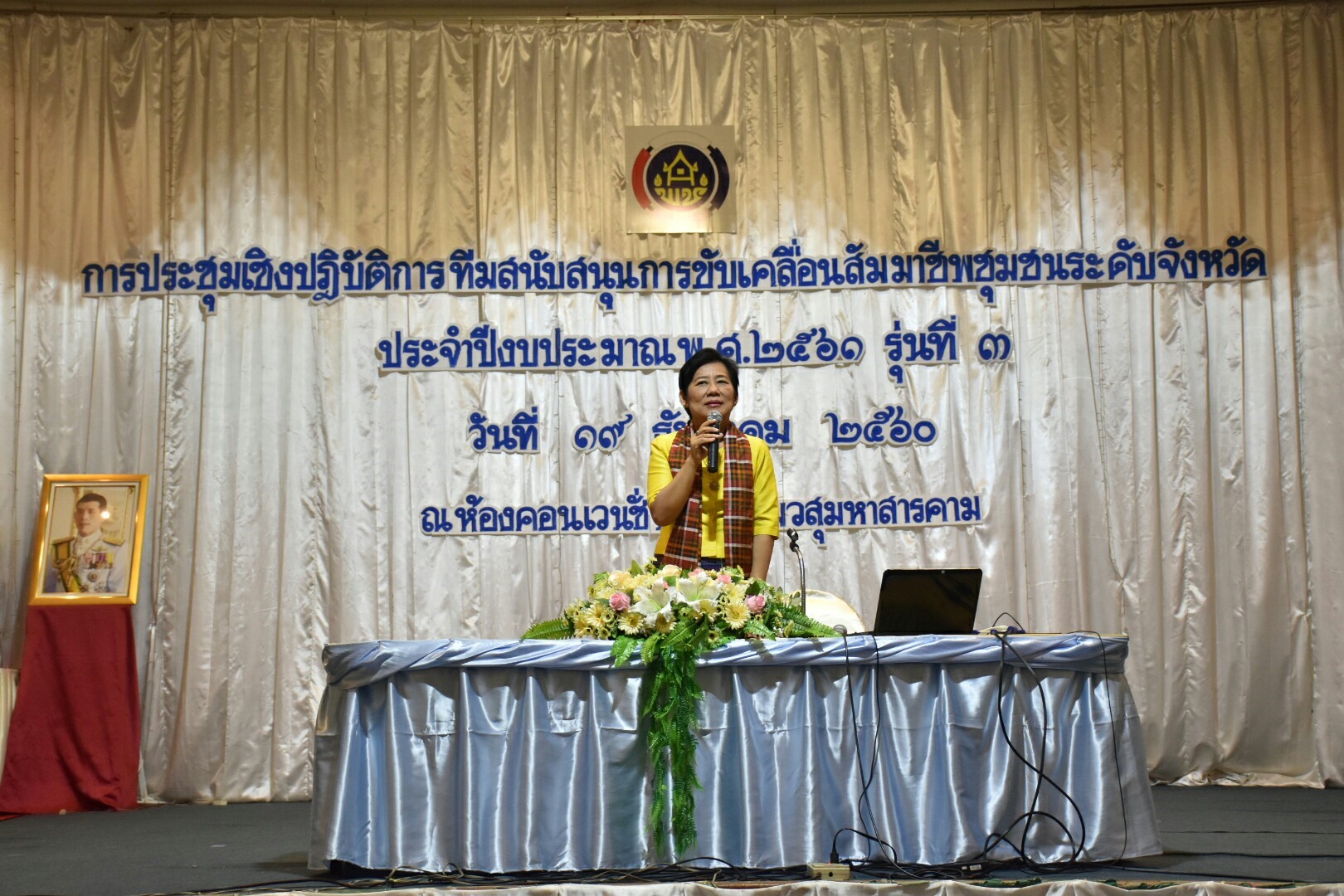 19 ธันวาคม 2560 การประชุมเชิงปฏิบัติการทีมสนับสนุนการขับเคลื่อนสัมมาชีพชุมชนระดับจังหวัด ประจำปีงบประมาณ พ.ศ.2561 รุ่นที่ 3