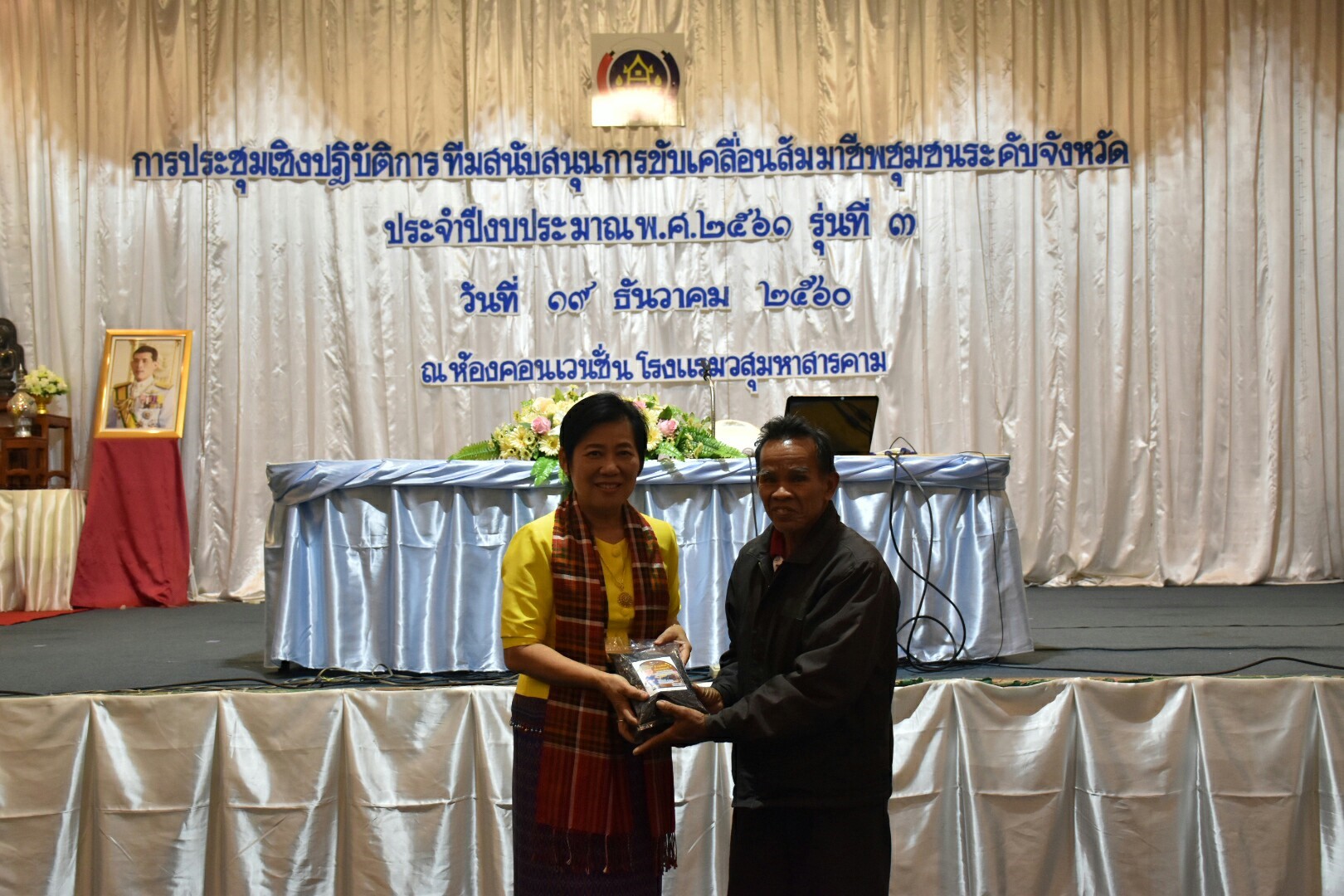19 ธันวาคม 2560 การประชุมเชิงปฏิบัติการทีมสนับสนุนการขับเคลื่อนสัมมาชีพชุมชนระดับจังหวัด ประจำปีงบประมาณ พ.ศ.2561 รุ่นที่ 3