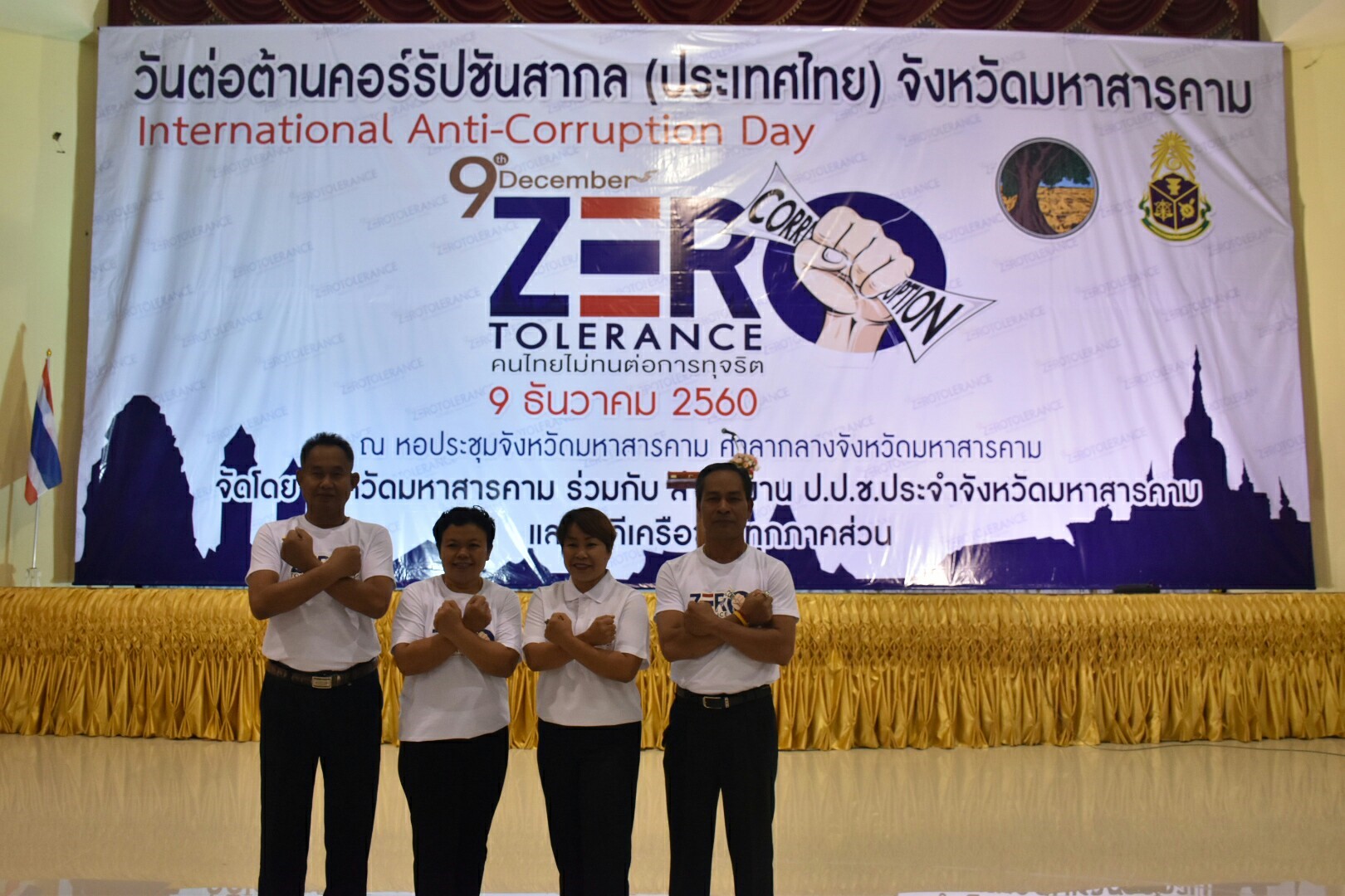9 ธันวาคม 2560 กิจกรรม วันต่อต้านคอร์รัปชันสากล (ประเทศไทย) จังหวัดมหาสารคาม (International Anti-Corruption Day) Zero Tolerance คนไทยไม่ทนต่อการทุจริต