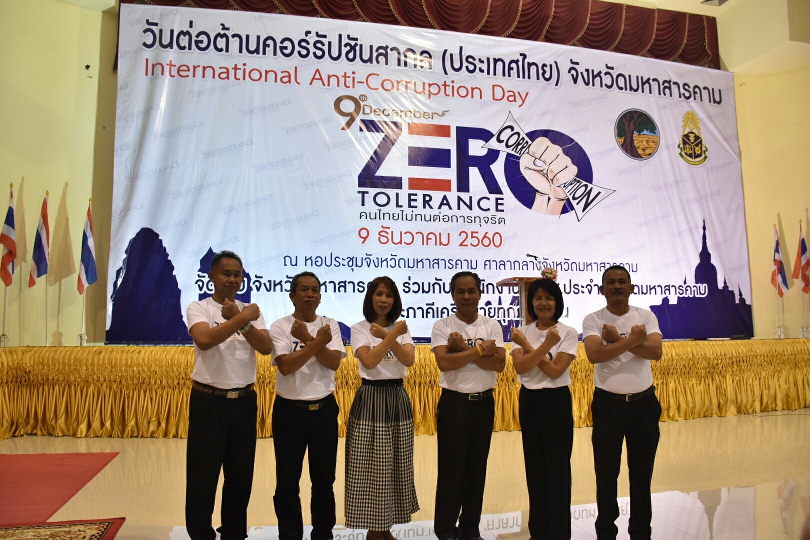 9 ธันวาคม 2560 กิจกรรม วันต่อต้านคอร์รัปชันสากล (ประเทศไทย) จังหวัดมหาสารคาม (International Anti-Corruption Day) Zero Tolerance คนไทยไม่ทนต่อการทุจริต