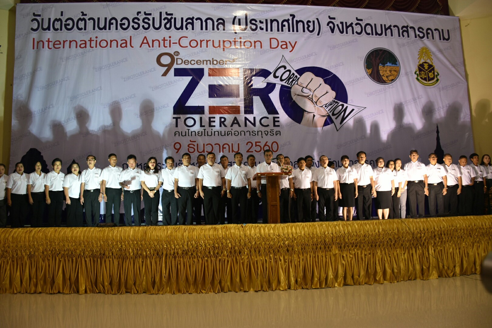 9 ธันวาคม 2560 กิจกรรม วันต่อต้านคอร์รัปชันสากล (ประเทศไทย) จังหวัดมหาสารคาม (International Anti-Corruption Day) Zero Tolerance คนไทยไม่ทนต่อการทุจริต