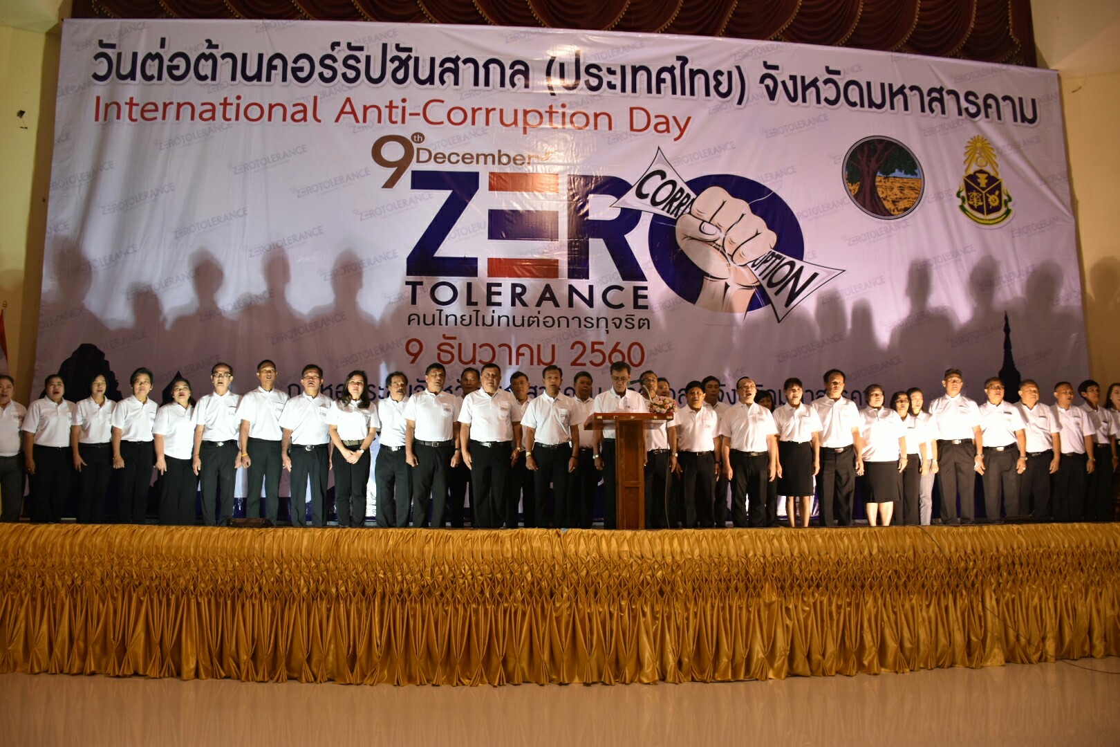 9 ธันวาคม 2560 กิจกรรม วันต่อต้านคอร์รัปชันสากล (ประเทศไทย) จังหวัดมหาสารคาม (International Anti-Corruption Day) Zero Tolerance คนไทยไม่ทนต่อการทุจริต