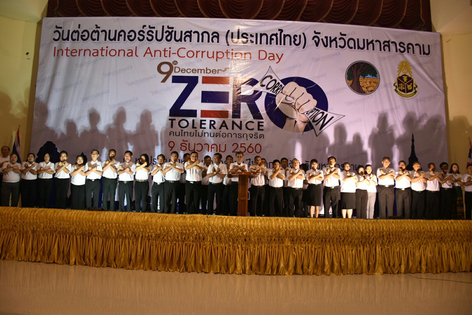 9 ธันวาคม 2560 กิจกรรม วันต่อต้านคอร์รัปชันสากล (ประเทศไทย) จังหวัดมหาสารคาม (International Anti-Corruption Day) Zero Tolerance คนไทยไม่ทนต่อการทุจริต