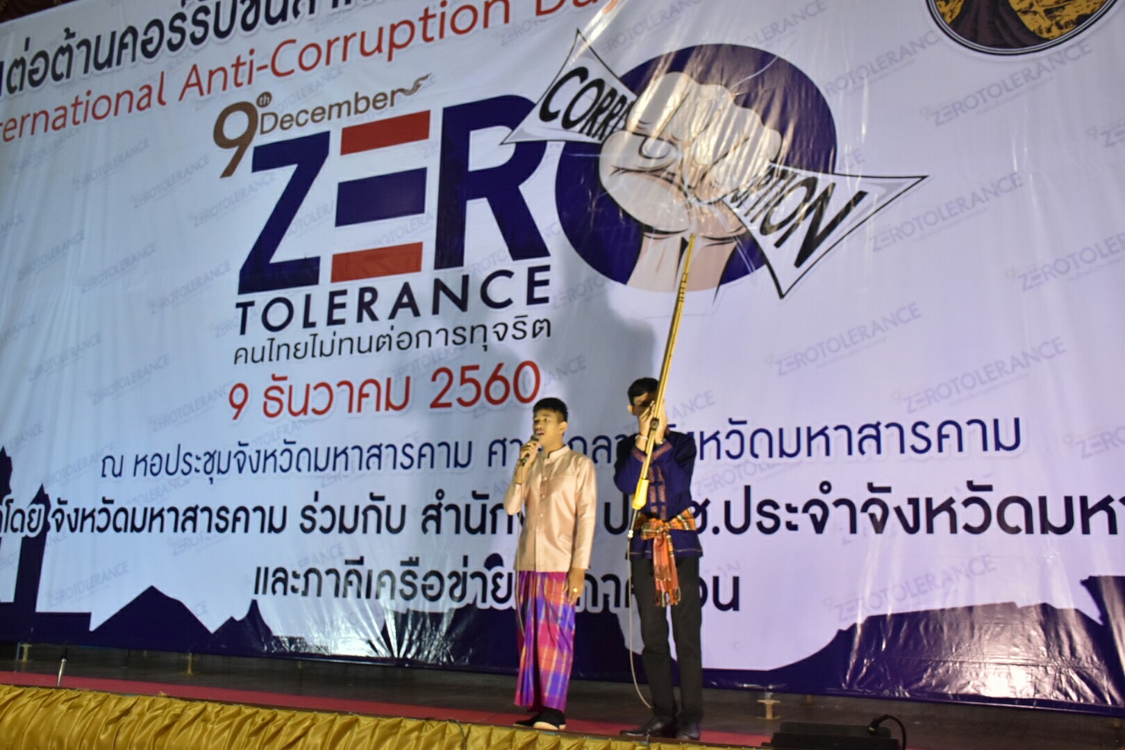 9 ธันวาคม 2560 กิจกรรม วันต่อต้านคอร์รัปชันสากล (ประเทศไทย) จังหวัดมหาสารคาม (International Anti-Corruption Day) Zero Tolerance คนไทยไม่ทนต่อการทุจริต