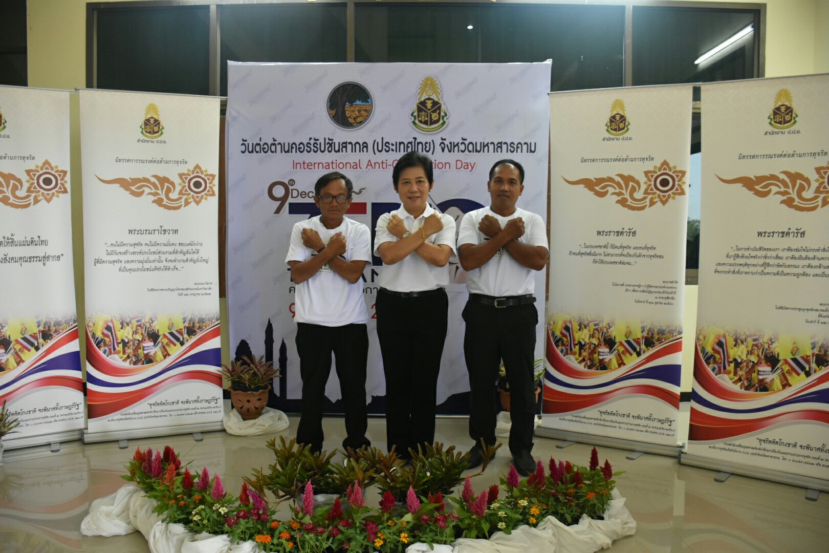 9 ธันวาคม 2560 กิจกรรม วันต่อต้านคอร์รัปชันสากล (ประเทศไทย) จังหวัดมหาสารคาม (International Anti-Corruption Day) Zero Tolerance คนไทยไม่ทนต่อการทุจริต