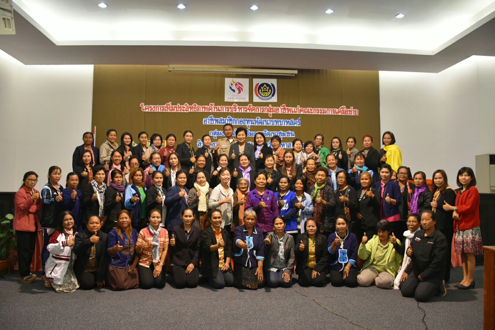 25 ธันวาคม 2560 “โครงการเพิ่มประสิทธิภาพด้านการบริหารจัดการกลุ่มอาชีพแก่คณะกรรมการเครือข่ายอาชีพสมาชิกกองทุนพัฒนาบทบาทสตรี”
