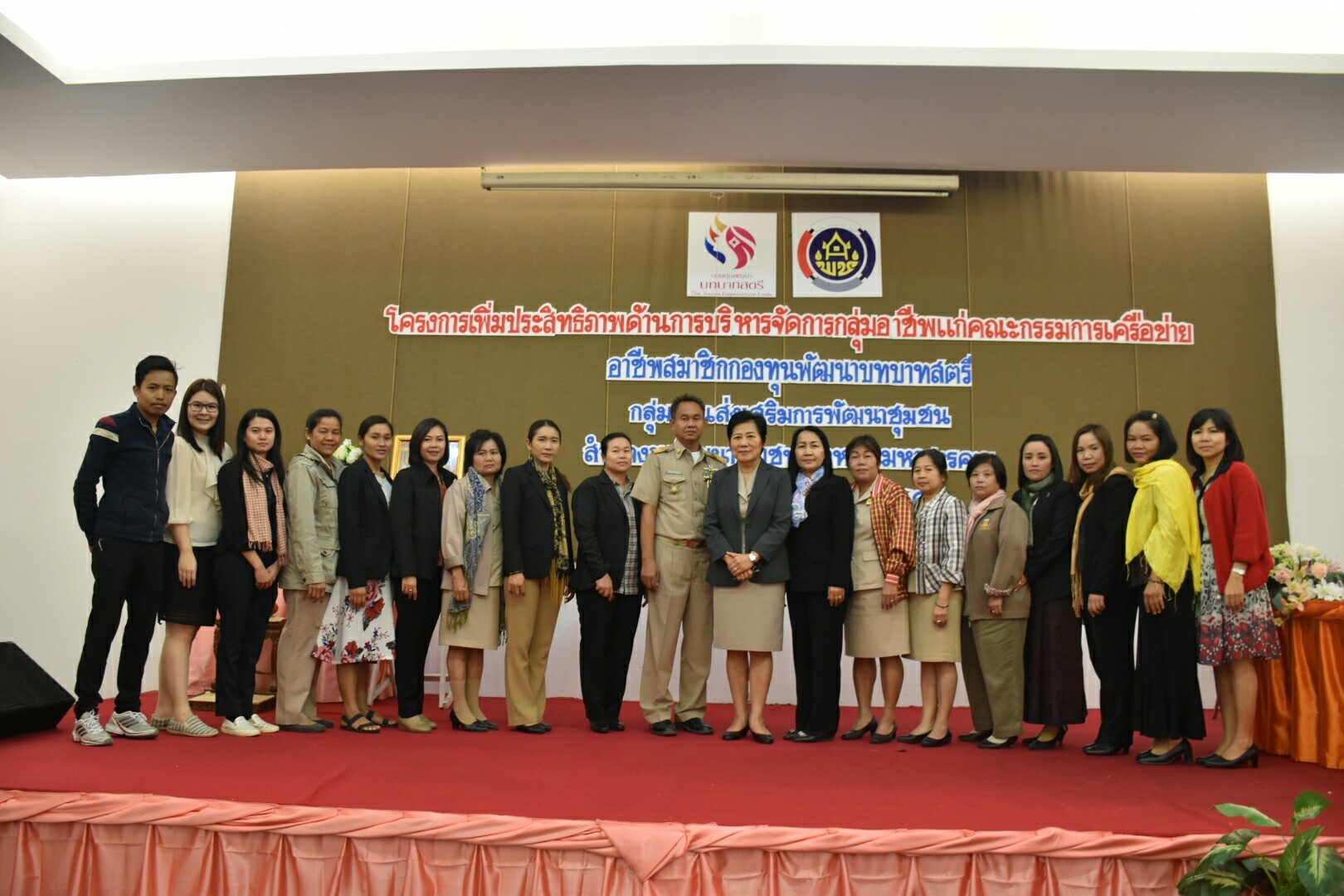 25 ธันวาคม 2560 “โครงการเพิ่มประสิทธิภาพด้านการบริหารจัดการกลุ่มอาชีพแก่คณะกรรมการเครือข่ายอาชีพสมาชิกกองทุนพัฒนาบทบาทสตรี”