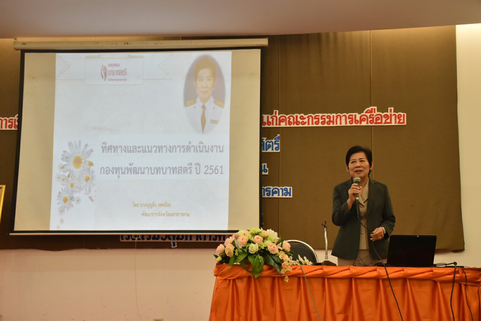 25 ธันวาคม 2560 “โครงการเพิ่มประสิทธิภาพด้านการบริหารจัดการกลุ่มอาชีพแก่คณะกรรมการเครือข่ายอาชีพสมาชิกกองทุนพัฒนาบทบาทสตรี”