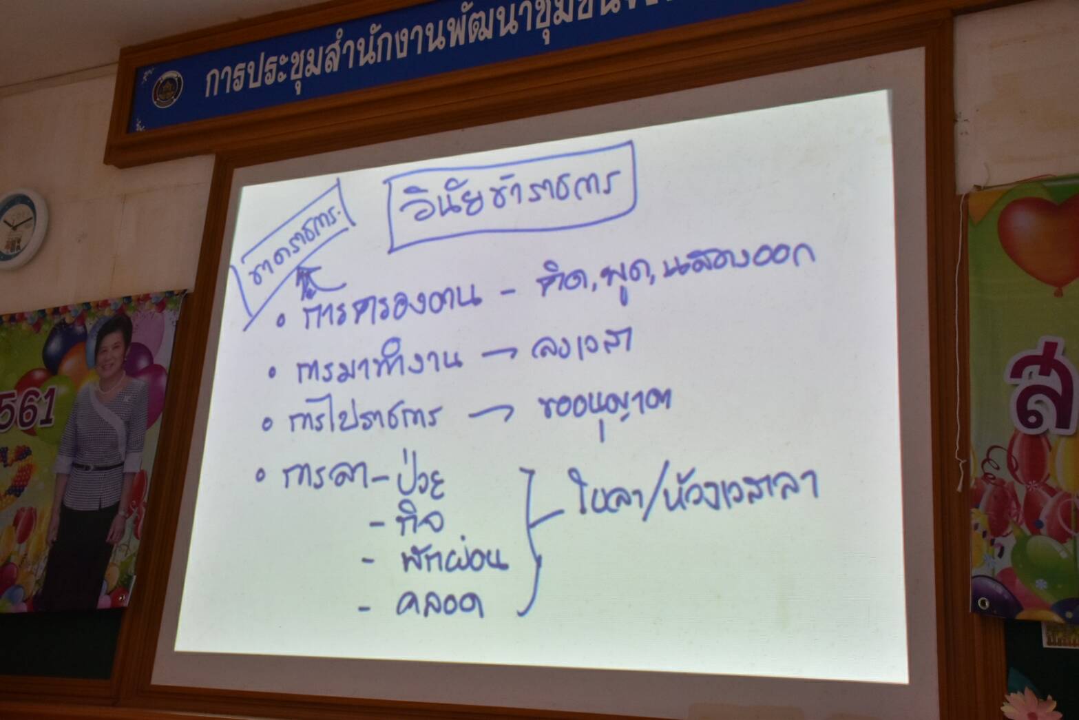 29 ธันวาคม 2560 โครงการเสริมสร้างจริยธรรมข้าราชการ สำนักงานพัฒนาชุมชนจังหวัดมหาสารคาม ประจำปี 2561