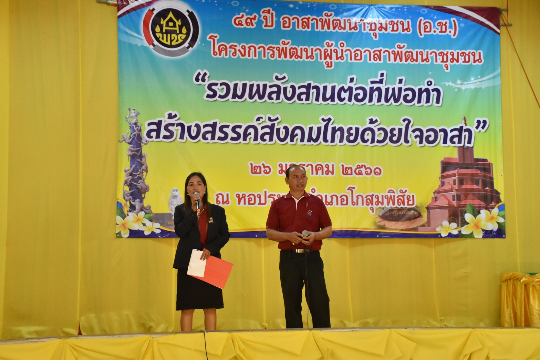 25 มกราคม 2561 49 ปี อาสาพัฒนาชุมชน (อ.ช.) โครงการพัฒนาผู้นำอาสาพัฒนาชุมชน “รวมพลังสานต่อที่พ่อทำสร้างสรรค์สังคมไทยด้วยใจอาสา”