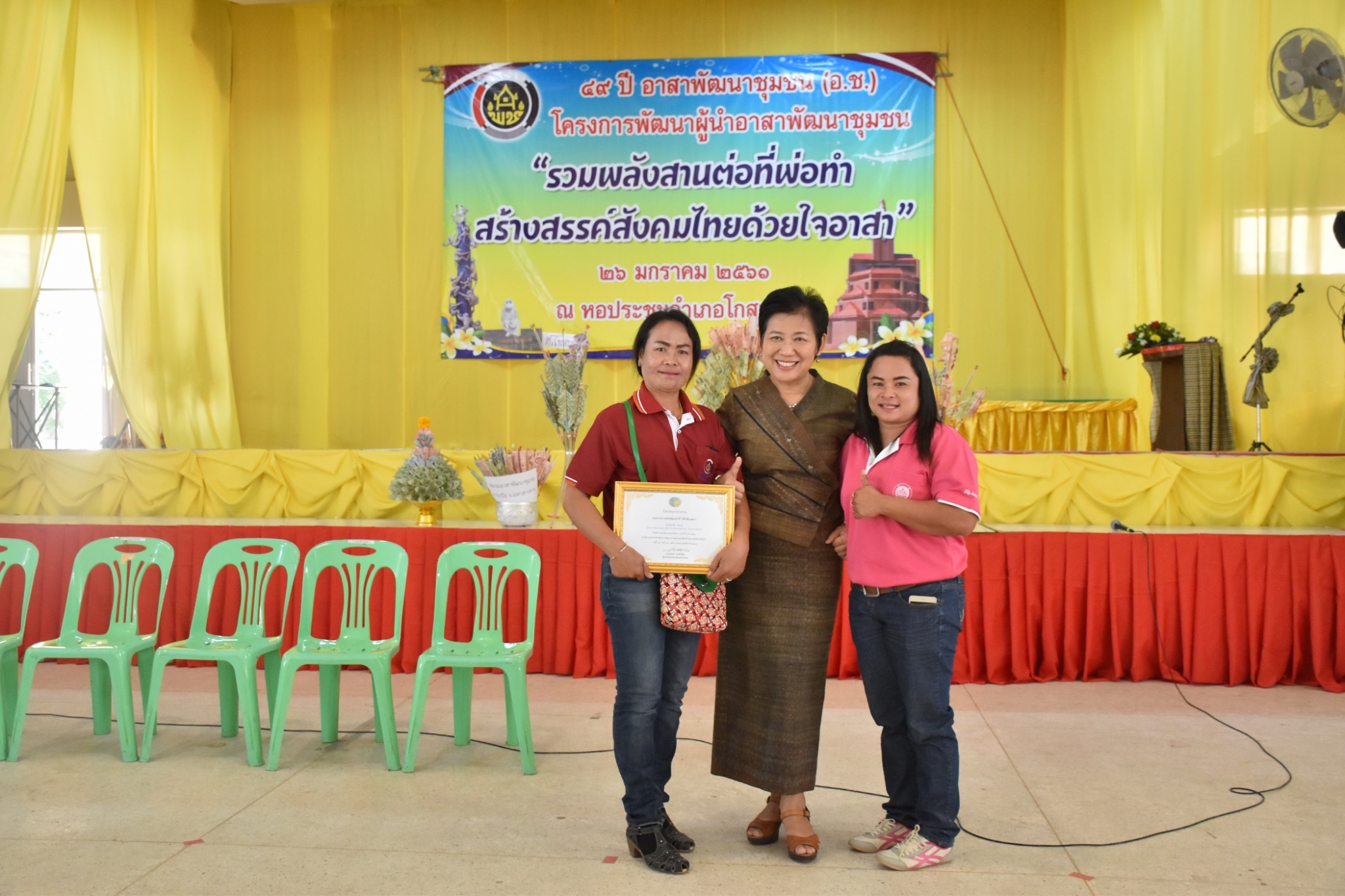 25 มกราคม 2561 49 ปี อาสาพัฒนาชุมชน (อ.ช.) โครงการพัฒนาผู้นำอาสาพัฒนาชุมชน “รวมพลังสานต่อที่พ่อทำสร้างสรรค์สังคมไทยด้วยใจอาสา”