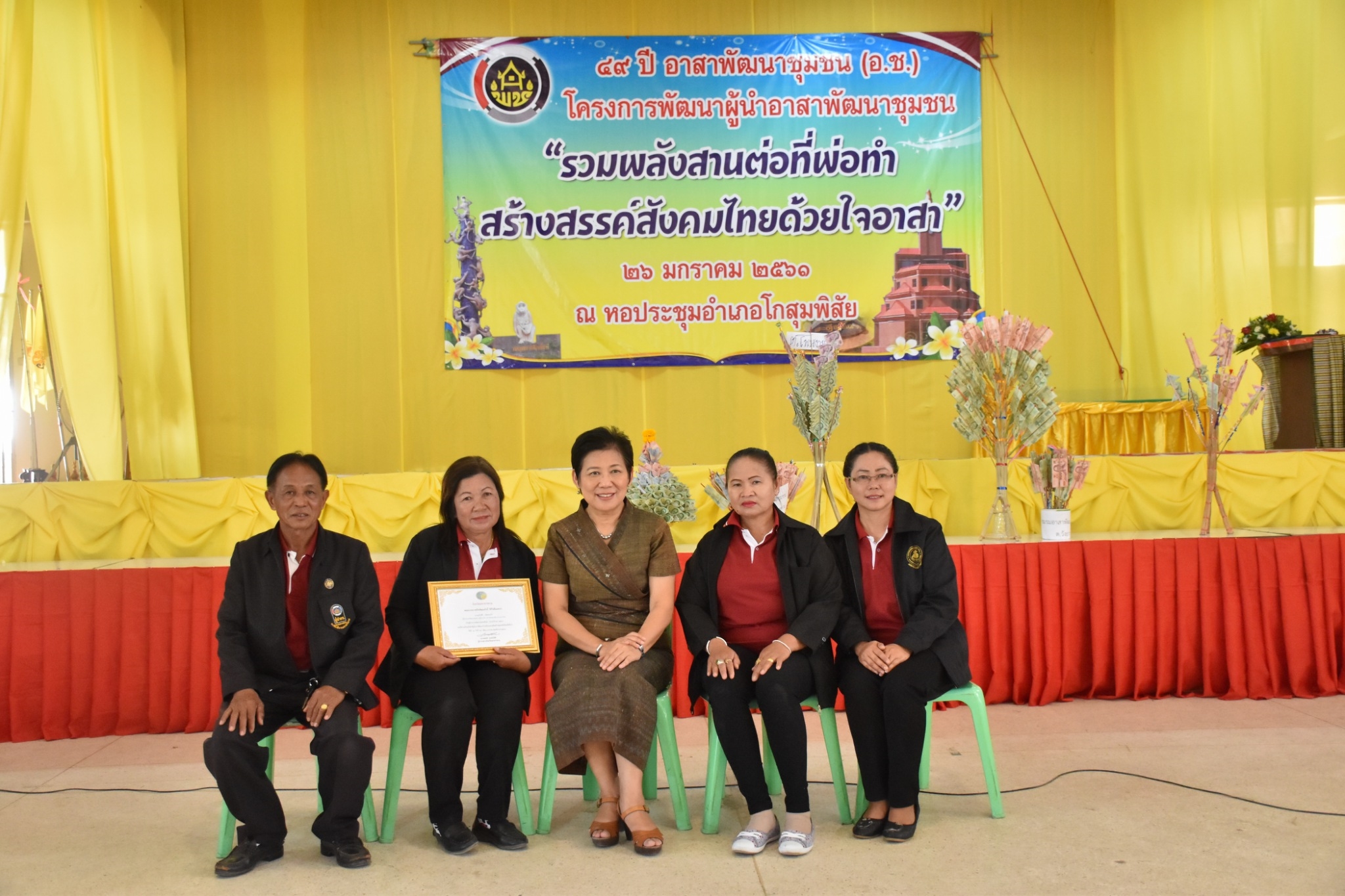 25 มกราคม 2561 49 ปี อาสาพัฒนาชุมชน (อ.ช.) โครงการพัฒนาผู้นำอาสาพัฒนาชุมชน “รวมพลังสานต่อที่พ่อทำสร้างสรรค์สังคมไทยด้วยใจอาสา”