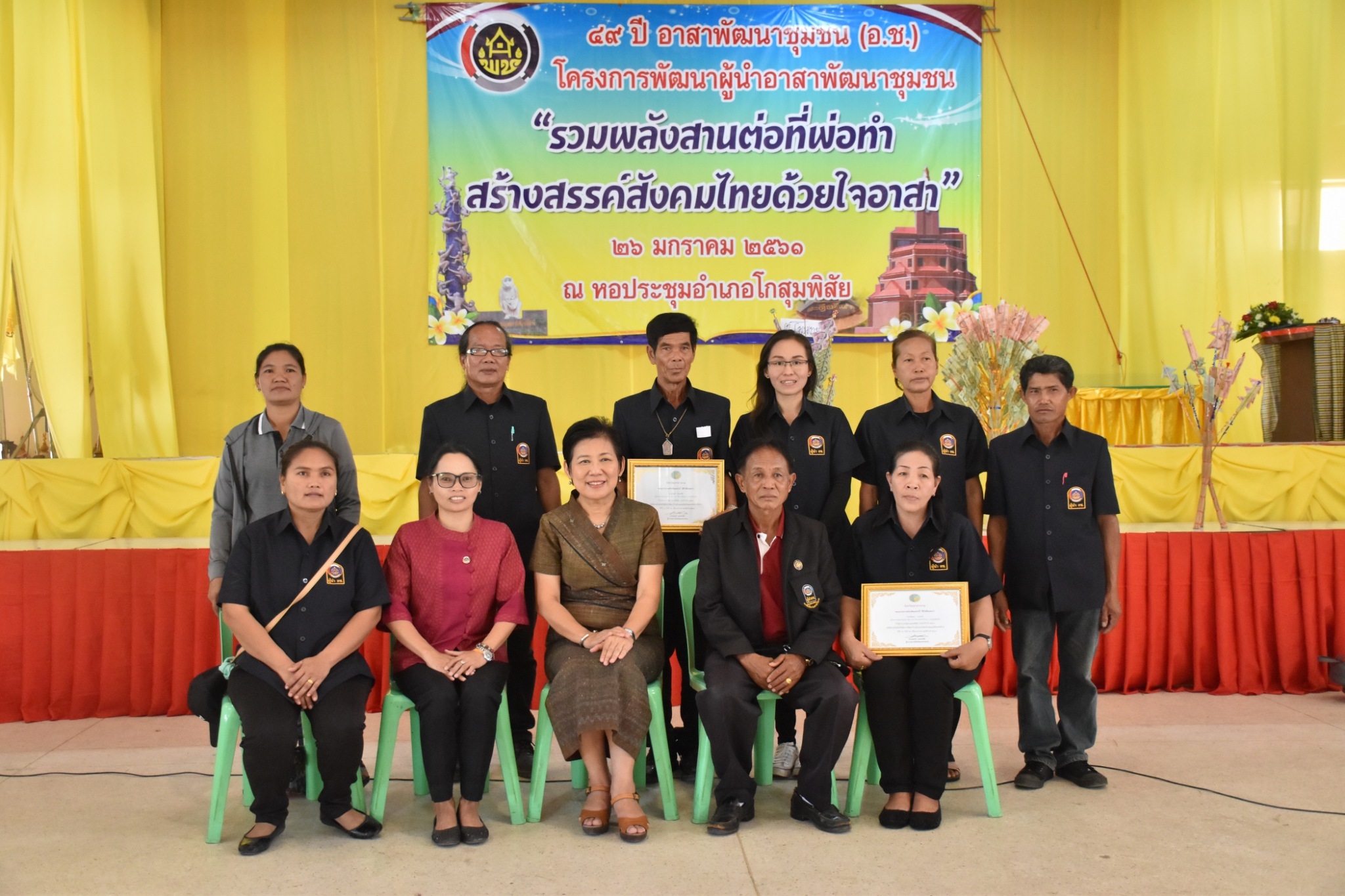 25 มกราคม 2561 49 ปี อาสาพัฒนาชุมชน (อ.ช.) โครงการพัฒนาผู้นำอาสาพัฒนาชุมชน “รวมพลังสานต่อที่พ่อทำสร้างสรรค์สังคมไทยด้วยใจอาสา”