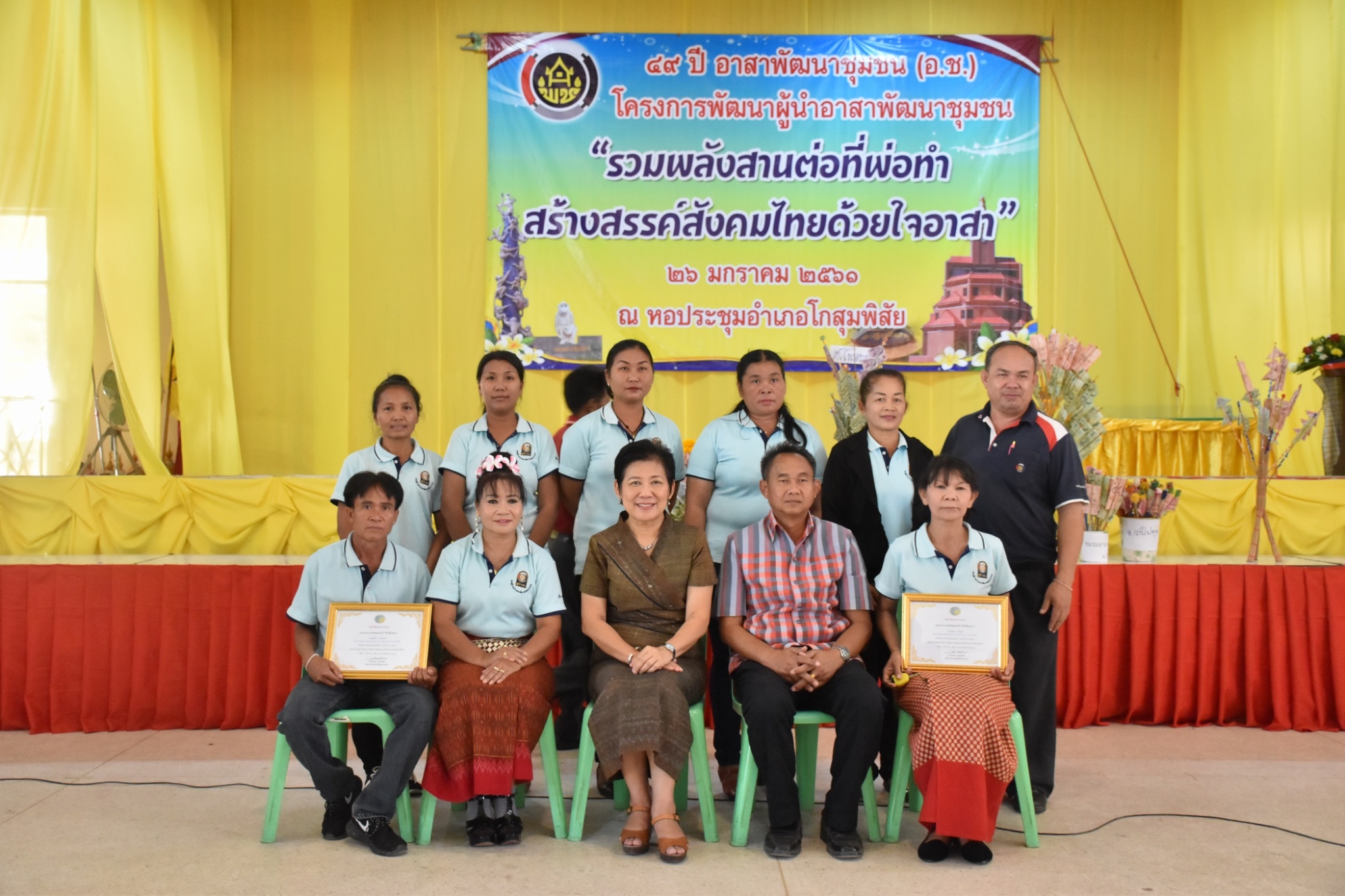 25 มกราคม 2561 49 ปี อาสาพัฒนาชุมชน (อ.ช.) โครงการพัฒนาผู้นำอาสาพัฒนาชุมชน “รวมพลังสานต่อที่พ่อทำสร้างสรรค์สังคมไทยด้วยใจอาสา”
