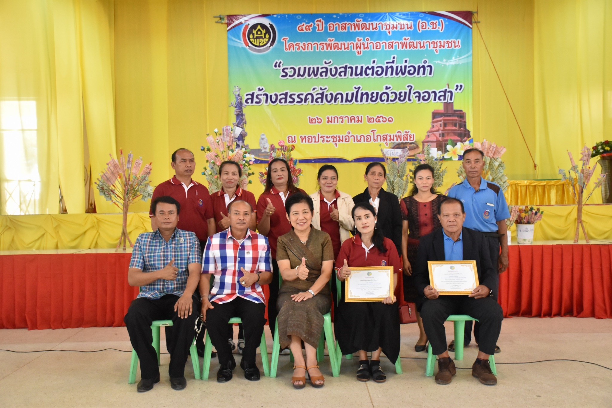 25 มกราคม 2561 49 ปี อาสาพัฒนาชุมชน (อ.ช.) โครงการพัฒนาผู้นำอาสาพัฒนาชุมชน “รวมพลังสานต่อที่พ่อทำสร้างสรรค์สังคมไทยด้วยใจอาสา”