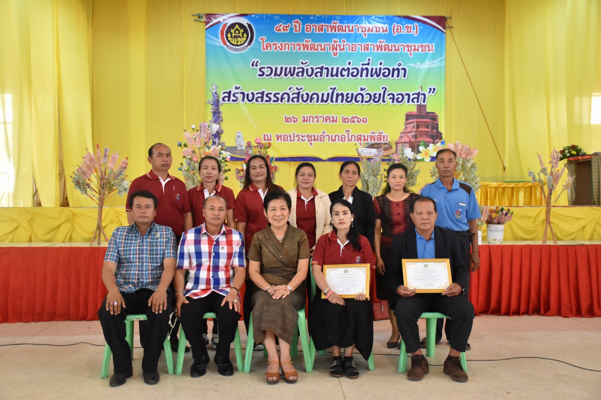 25 มกราคม 2561 49 ปี อาสาพัฒนาชุมชน (อ.ช.) โครงการพัฒนาผู้นำอาสาพัฒนาชุมชน “รวมพลังสานต่อที่พ่อทำสร้างสรรค์สังคมไทยด้วยใจอาสา”