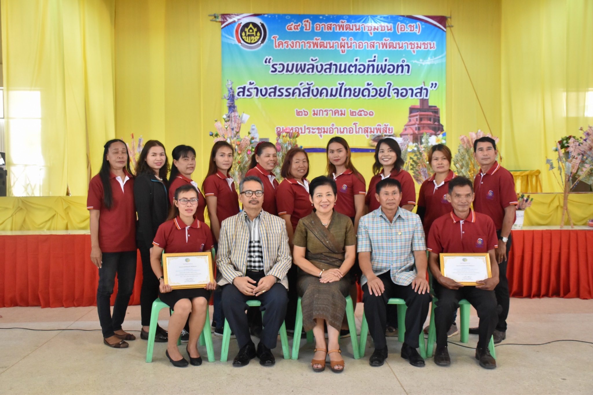 25 มกราคม 2561 49 ปี อาสาพัฒนาชุมชน (อ.ช.) โครงการพัฒนาผู้นำอาสาพัฒนาชุมชน “รวมพลังสานต่อที่พ่อทำสร้างสรรค์สังคมไทยด้วยใจอาสา”