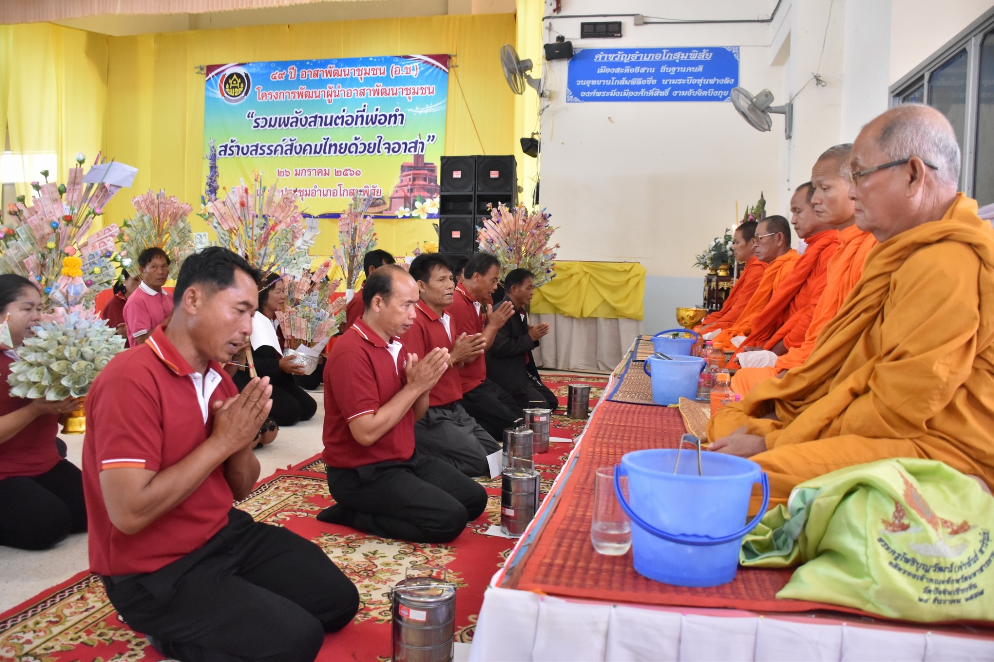 25 มกราคม 2561 49 ปี อาสาพัฒนาชุมชน (อ.ช.) โครงการพัฒนาผู้นำอาสาพัฒนาชุมชน “รวมพลังสานต่อที่พ่อทำสร้างสรรค์สังคมไทยด้วยใจอาสา”