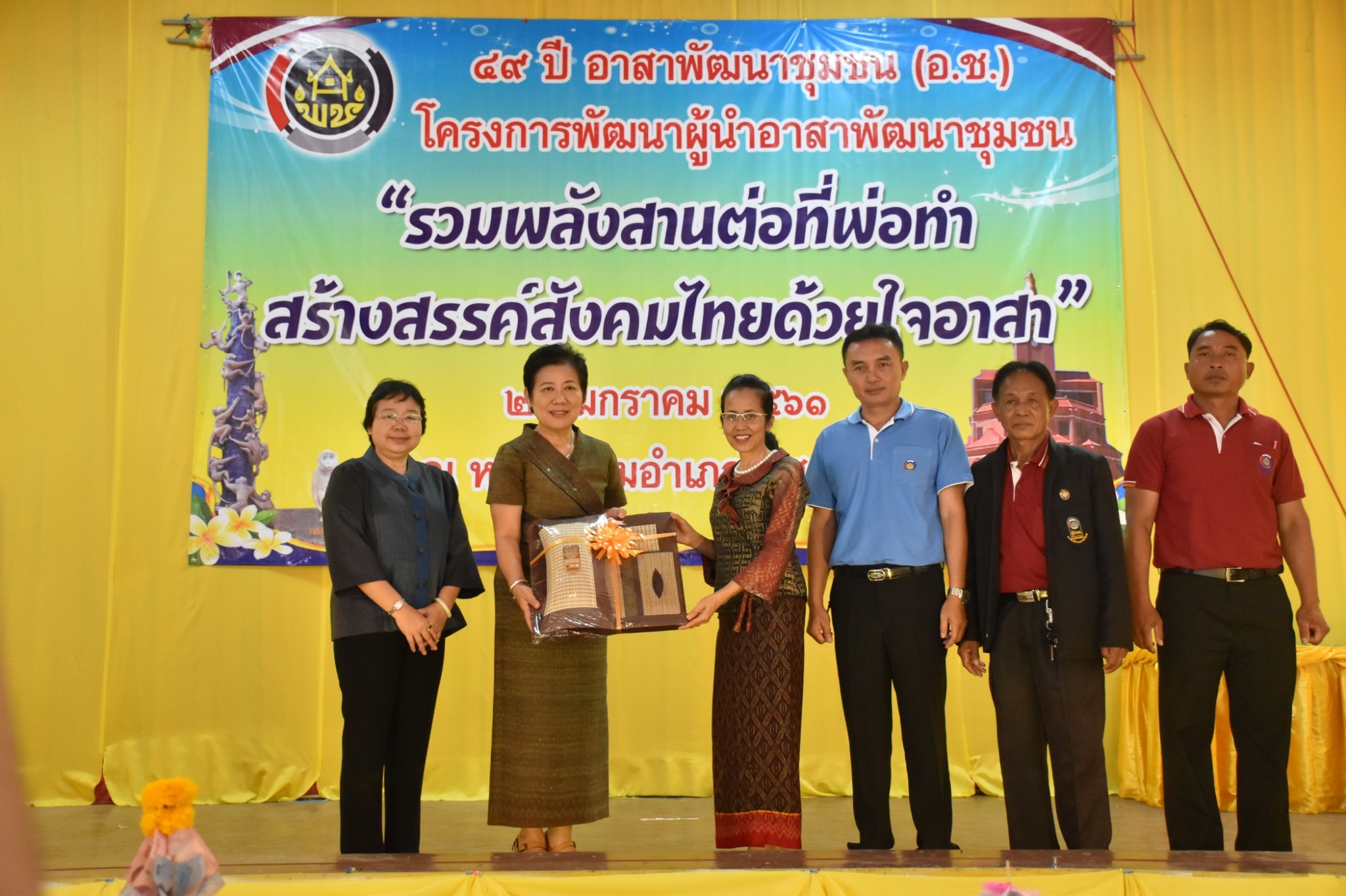 25 มกราคม 2561 49 ปี อาสาพัฒนาชุมชน (อ.ช.) โครงการพัฒนาผู้นำอาสาพัฒนาชุมชน “รวมพลังสานต่อที่พ่อทำสร้างสรรค์สังคมไทยด้วยใจอาสา”