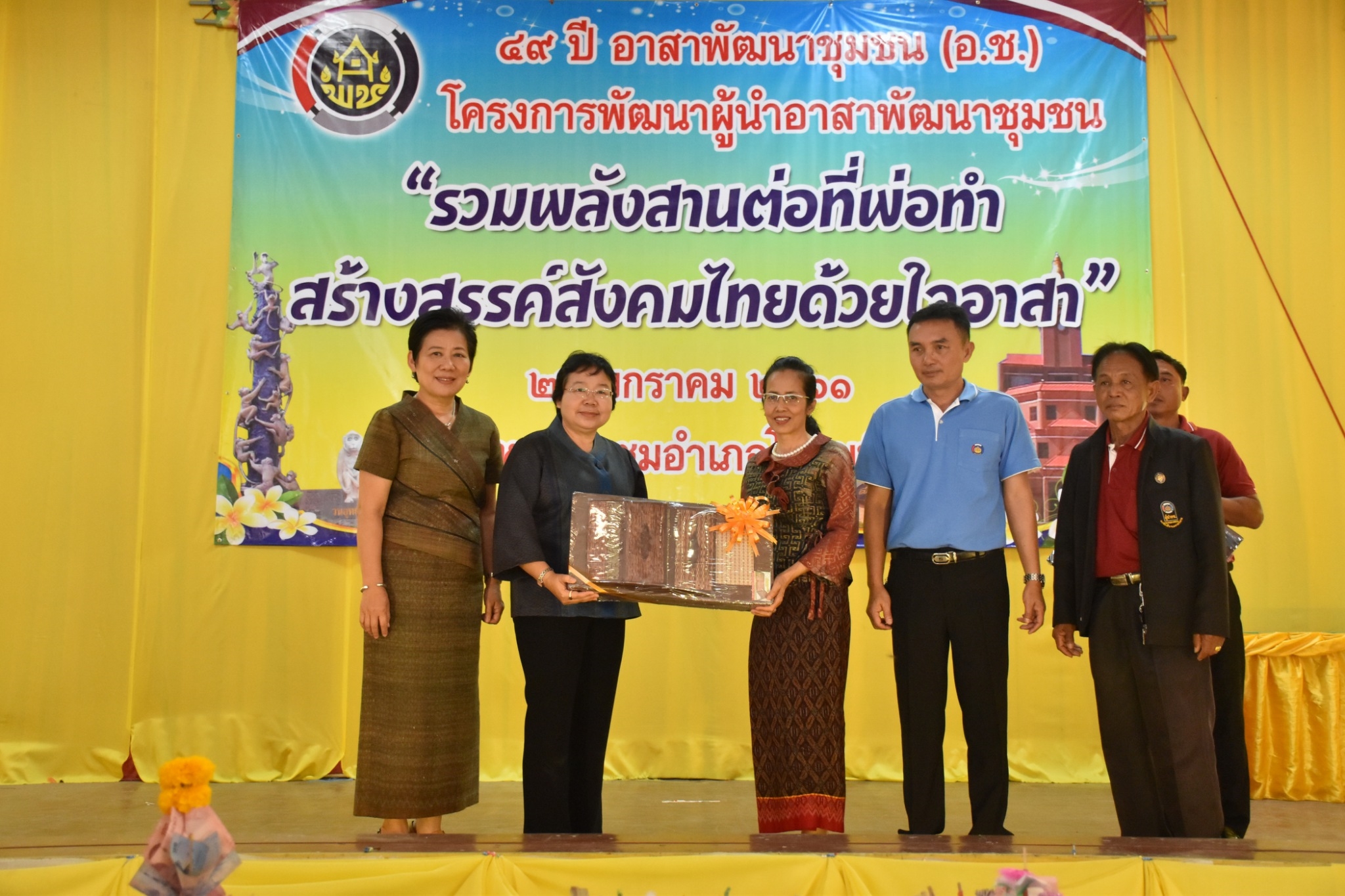 25 มกราคม 2561 49 ปี อาสาพัฒนาชุมชน (อ.ช.) โครงการพัฒนาผู้นำอาสาพัฒนาชุมชน “รวมพลังสานต่อที่พ่อทำสร้างสรรค์สังคมไทยด้วยใจอาสา”