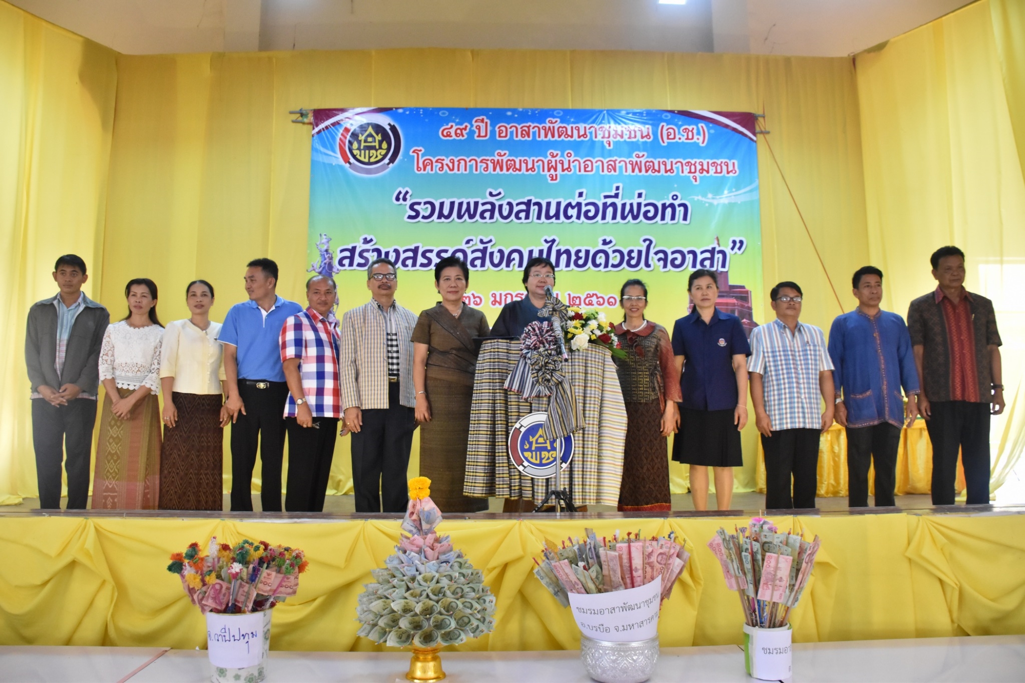 25 มกราคม 2561 49 ปี อาสาพัฒนาชุมชน (อ.ช.) โครงการพัฒนาผู้นำอาสาพัฒนาชุมชน “รวมพลังสานต่อที่พ่อทำสร้างสรรค์สังคมไทยด้วยใจอาสา”