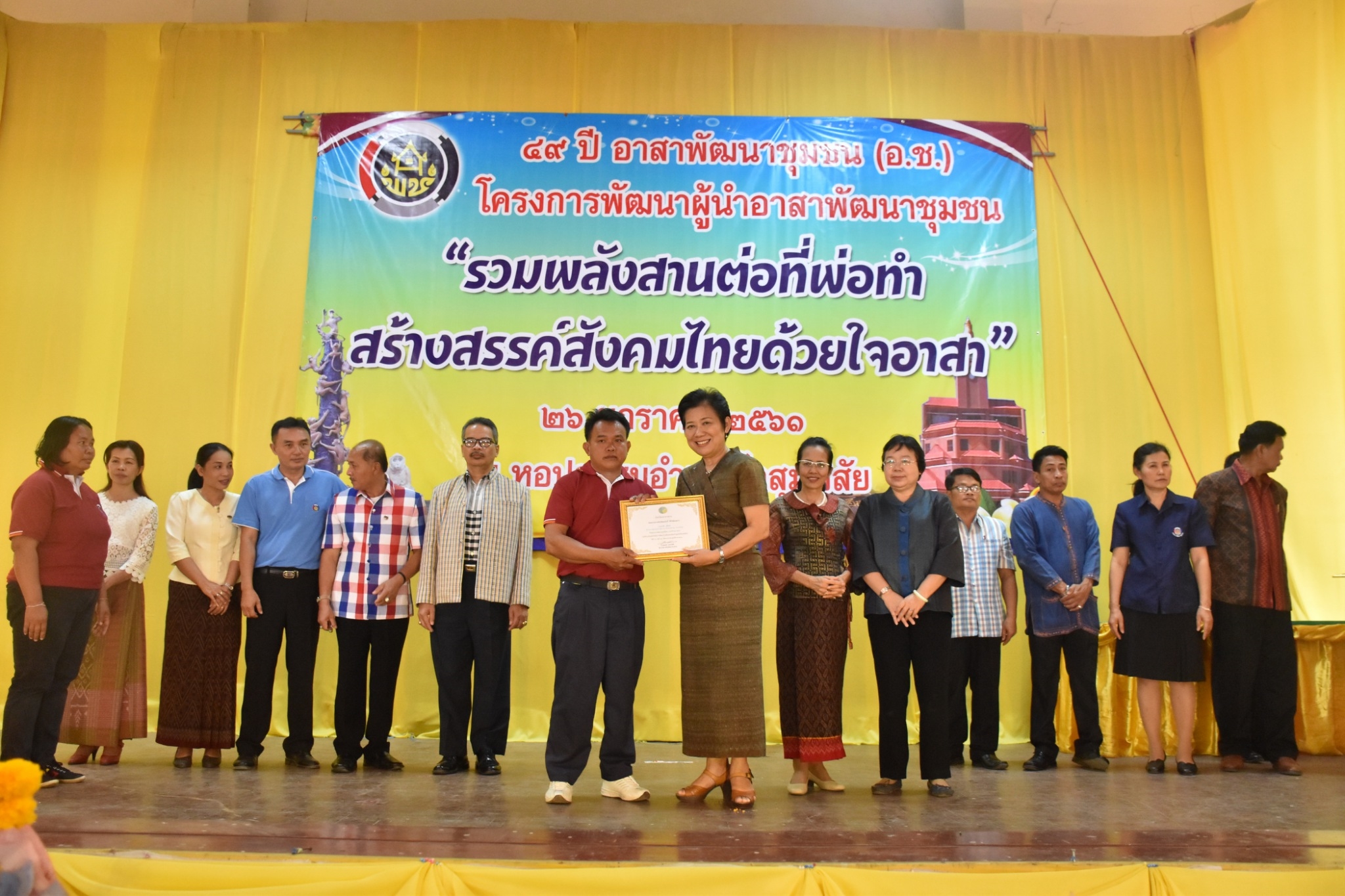 25 มกราคม 2561 49 ปี อาสาพัฒนาชุมชน (อ.ช.) โครงการพัฒนาผู้นำอาสาพัฒนาชุมชน “รวมพลังสานต่อที่พ่อทำสร้างสรรค์สังคมไทยด้วยใจอาสา”