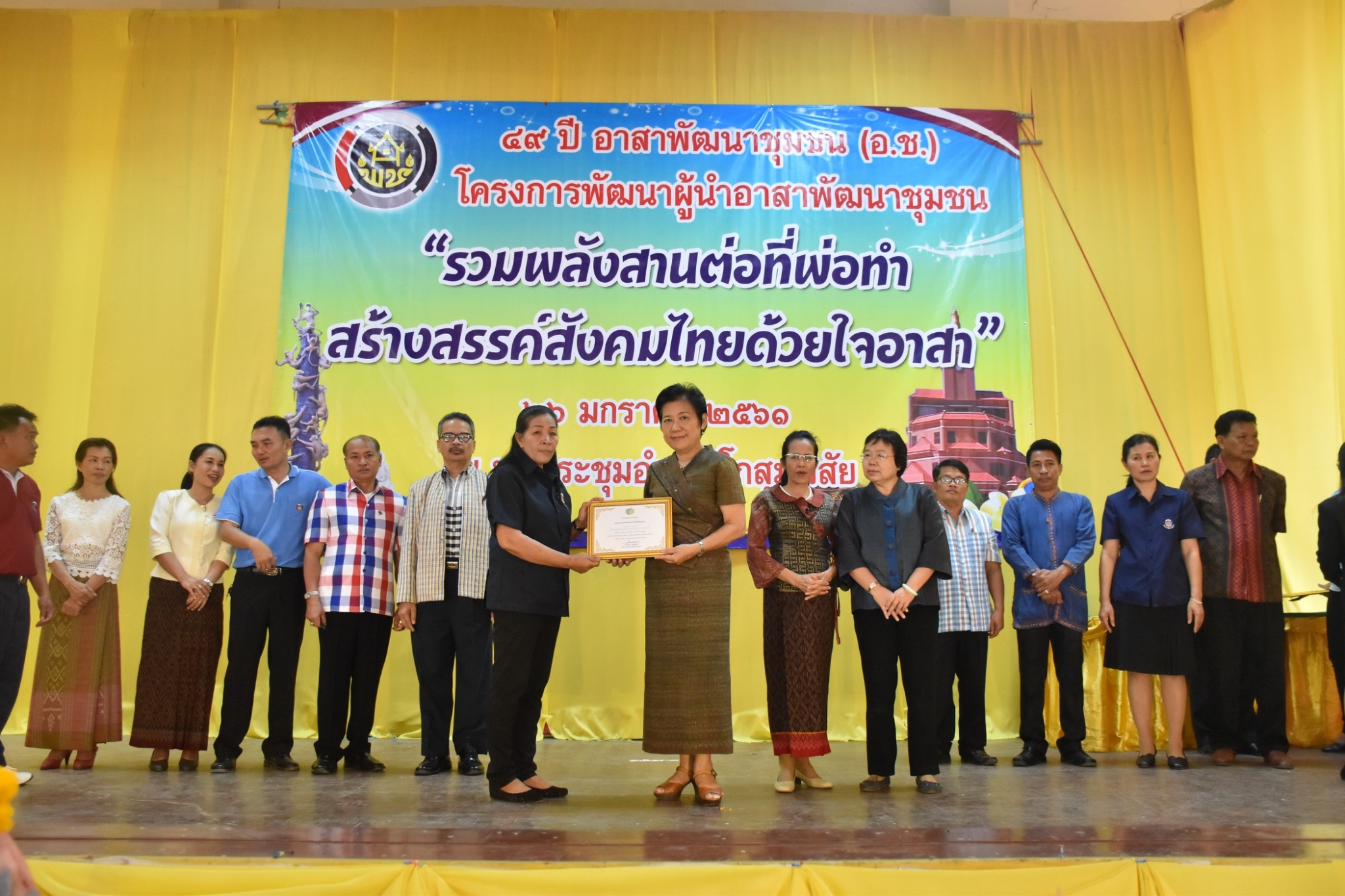 25 มกราคม 2561 49 ปี อาสาพัฒนาชุมชน (อ.ช.) โครงการพัฒนาผู้นำอาสาพัฒนาชุมชน “รวมพลังสานต่อที่พ่อทำสร้างสรรค์สังคมไทยด้วยใจอาสา”