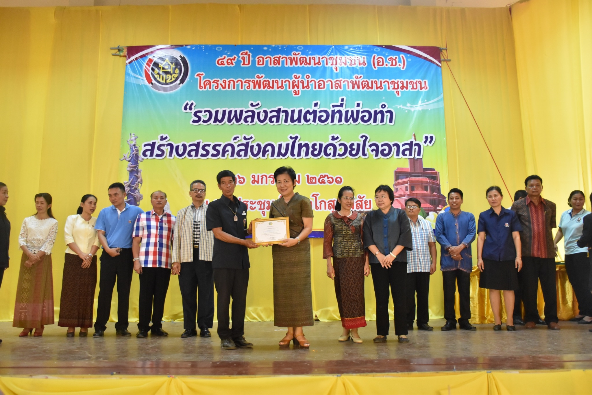 25 มกราคม 2561 49 ปี อาสาพัฒนาชุมชน (อ.ช.) โครงการพัฒนาผู้นำอาสาพัฒนาชุมชน “รวมพลังสานต่อที่พ่อทำสร้างสรรค์สังคมไทยด้วยใจอาสา”