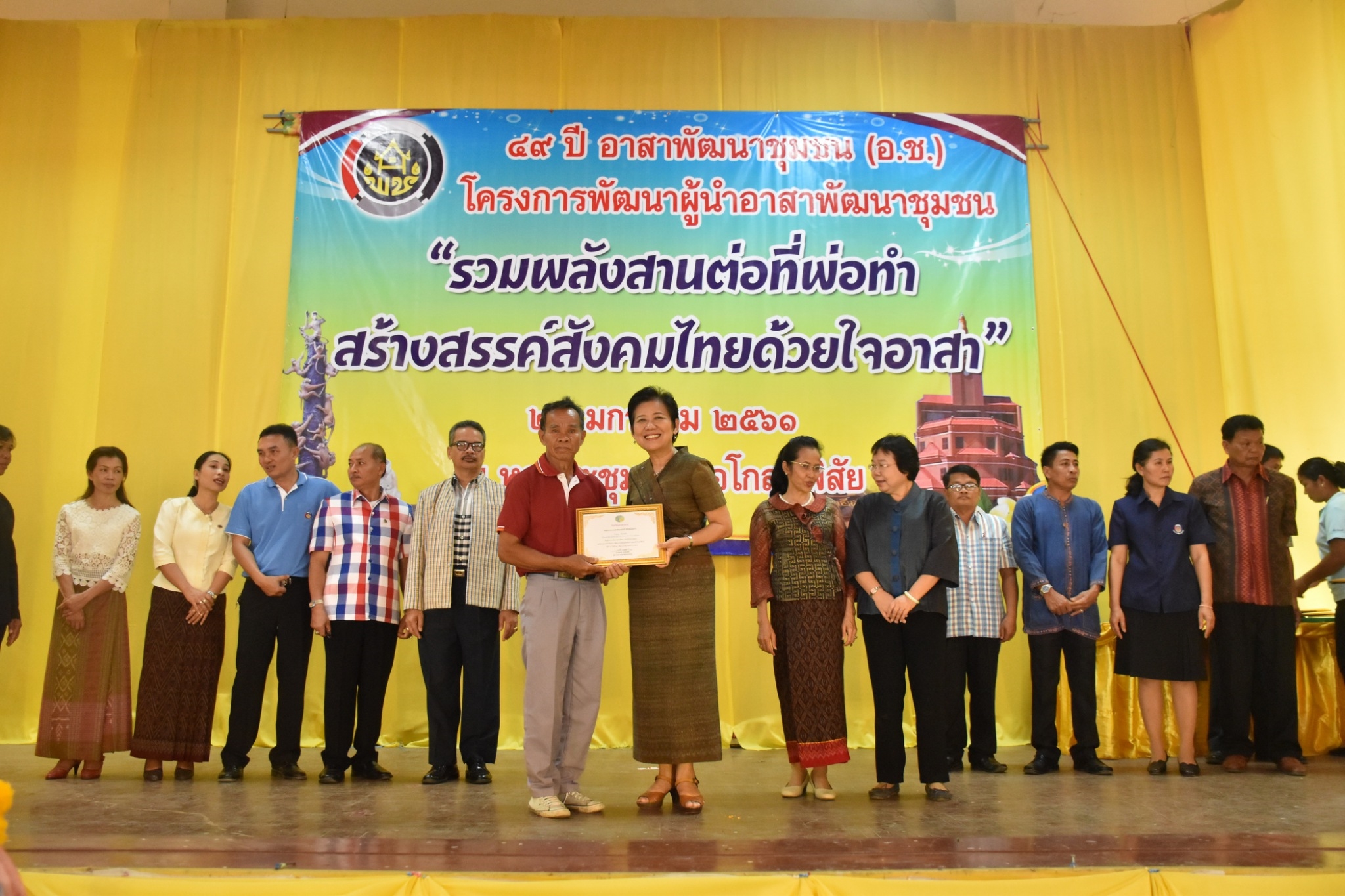 25 มกราคม 2561 49 ปี อาสาพัฒนาชุมชน (อ.ช.) โครงการพัฒนาผู้นำอาสาพัฒนาชุมชน “รวมพลังสานต่อที่พ่อทำสร้างสรรค์สังคมไทยด้วยใจอาสา”