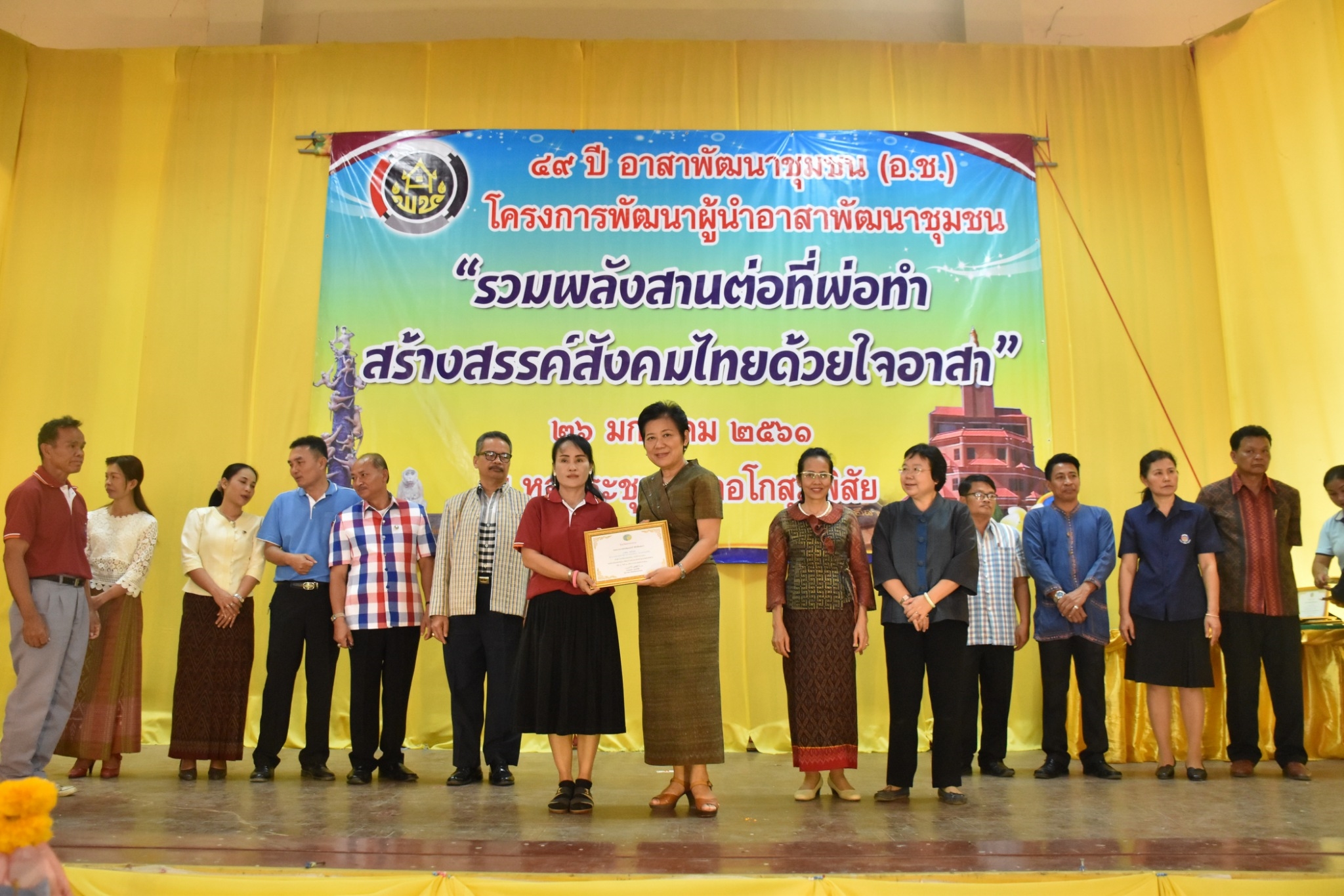 25 มกราคม 2561 49 ปี อาสาพัฒนาชุมชน (อ.ช.) โครงการพัฒนาผู้นำอาสาพัฒนาชุมชน “รวมพลังสานต่อที่พ่อทำสร้างสรรค์สังคมไทยด้วยใจอาสา”