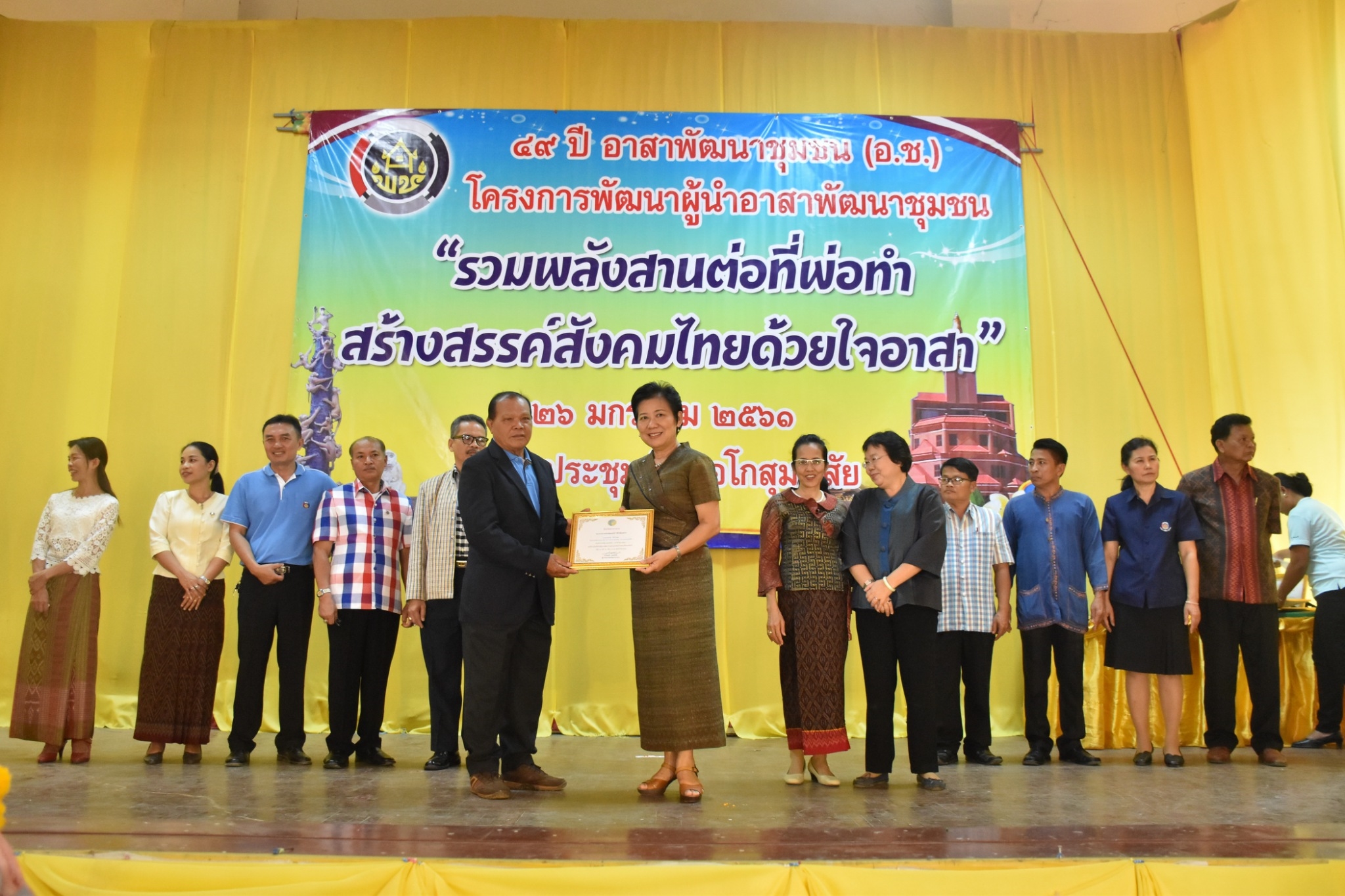 25 มกราคม 2561 49 ปี อาสาพัฒนาชุมชน (อ.ช.) โครงการพัฒนาผู้นำอาสาพัฒนาชุมชน “รวมพลังสานต่อที่พ่อทำสร้างสรรค์สังคมไทยด้วยใจอาสา”