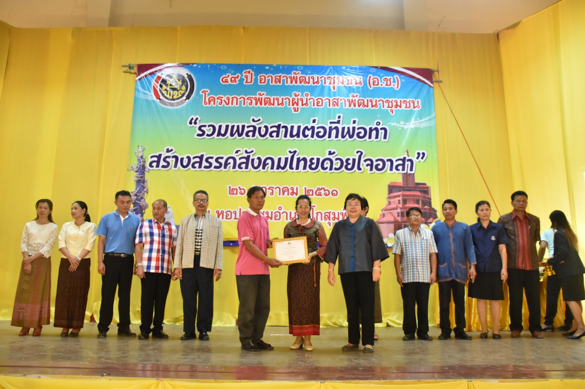 25 มกราคม 2561 49 ปี อาสาพัฒนาชุมชน (อ.ช.) โครงการพัฒนาผู้นำอาสาพัฒนาชุมชน “รวมพลังสานต่อที่พ่อทำสร้างสรรค์สังคมไทยด้วยใจอาสา”